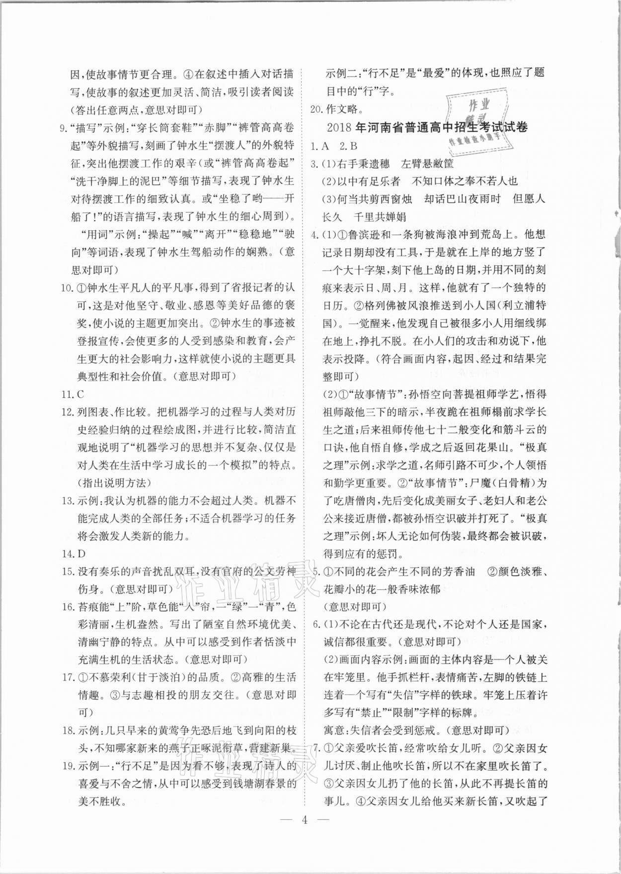 2021年河南省中考试题汇编精选31套语文 参考答案第4页