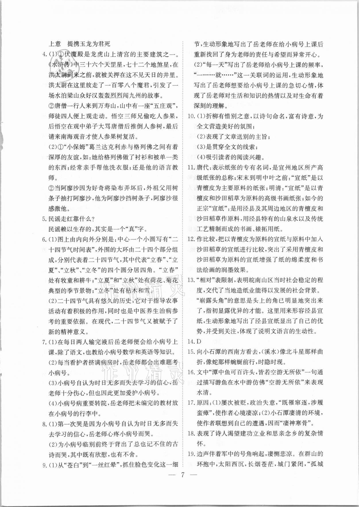 2021年河南省中考试题汇编精选31套语文 参考答案第7页