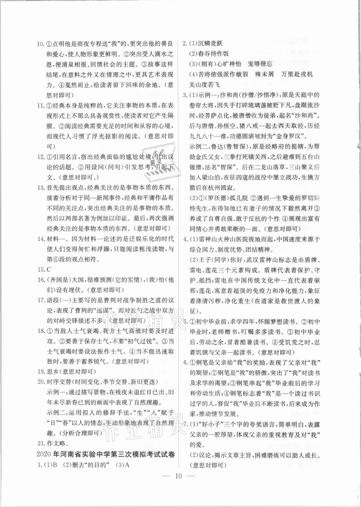 2021年河南省中考试题汇编精选31套语文 参考答案第10页
