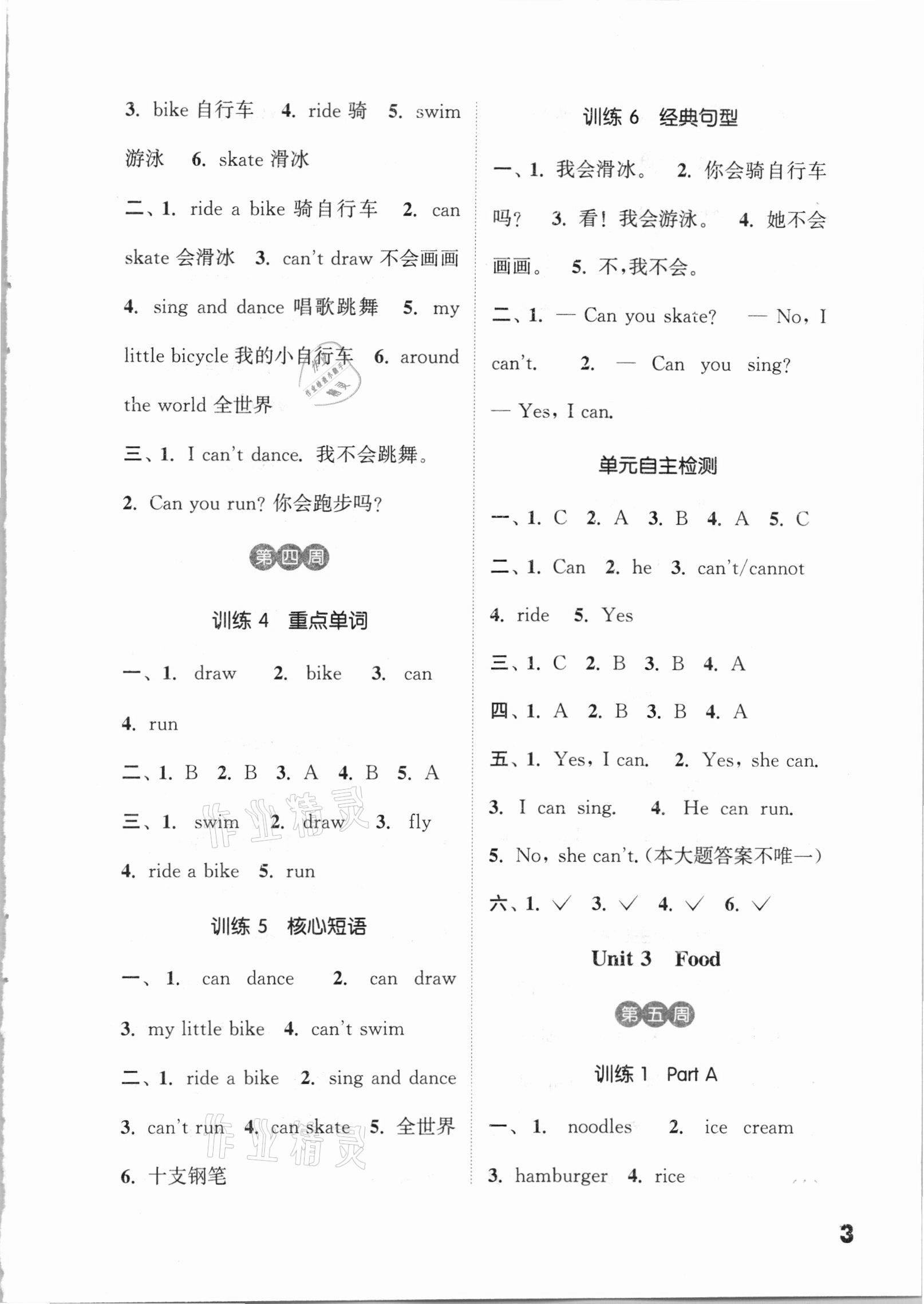 2021年通城學(xué)典小學(xué)英語(yǔ)默寫(xiě)能手三年級(jí)下冊(cè)閩教版 第3頁(yè)