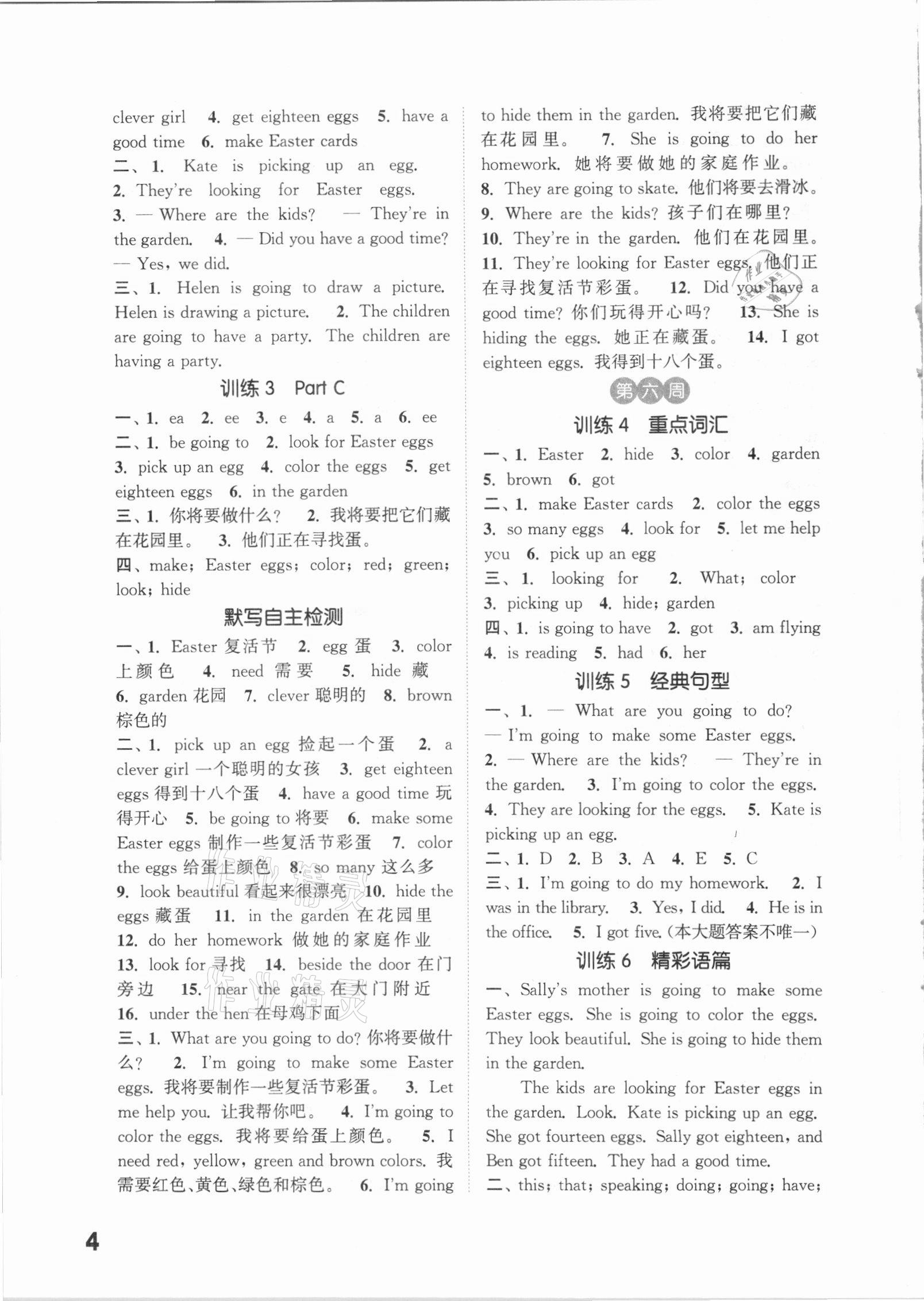 2021年通城學(xué)典小學(xué)英語(yǔ)默寫(xiě)能手五年級(jí)下冊(cè)閩教版 第4頁(yè)