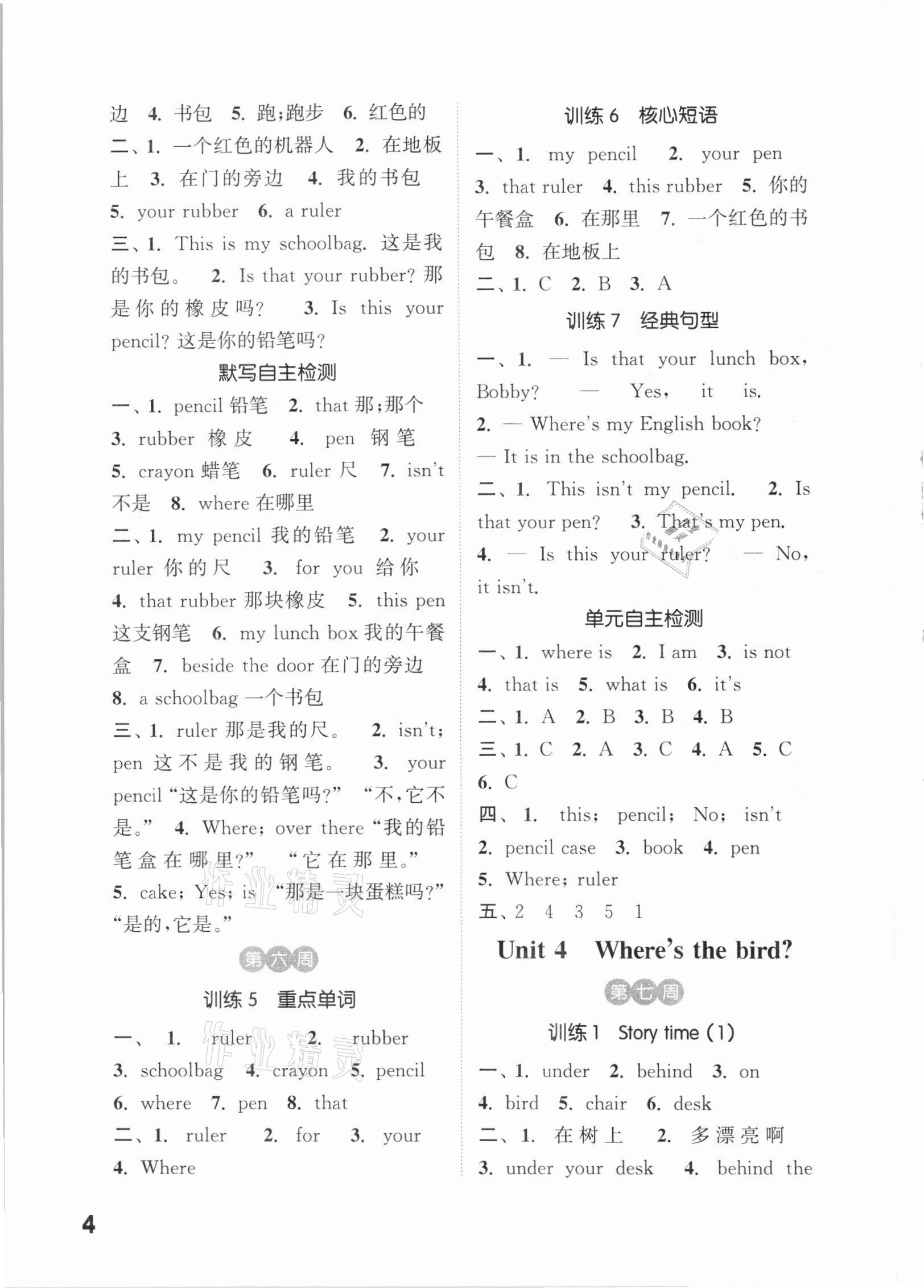 2021年通城學(xué)典小學(xué)英語默寫能手三年級下冊譯林版 第4頁