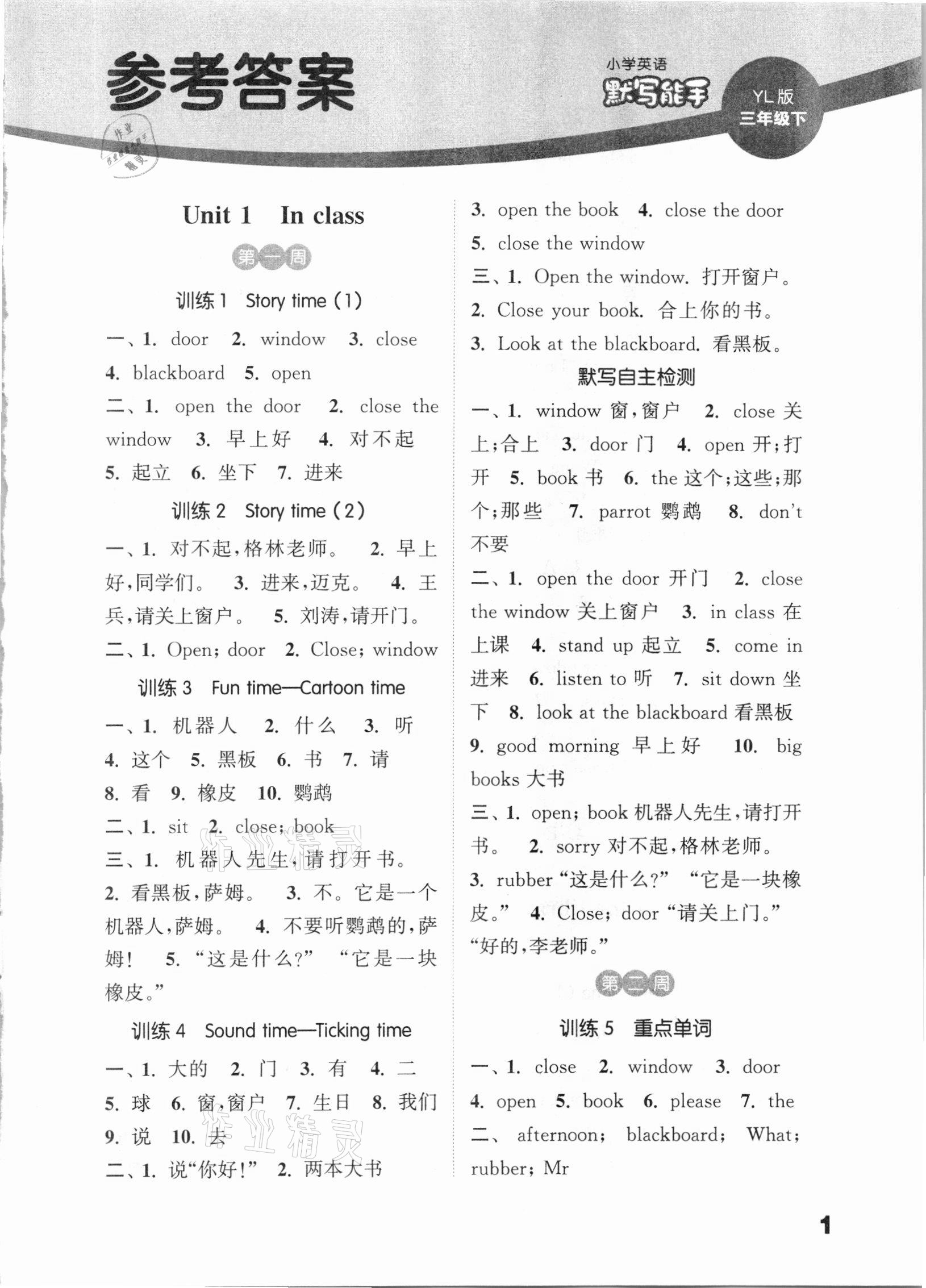 2021年通城學(xué)典小學(xué)英語默寫能手三年級下冊譯林版 第1頁