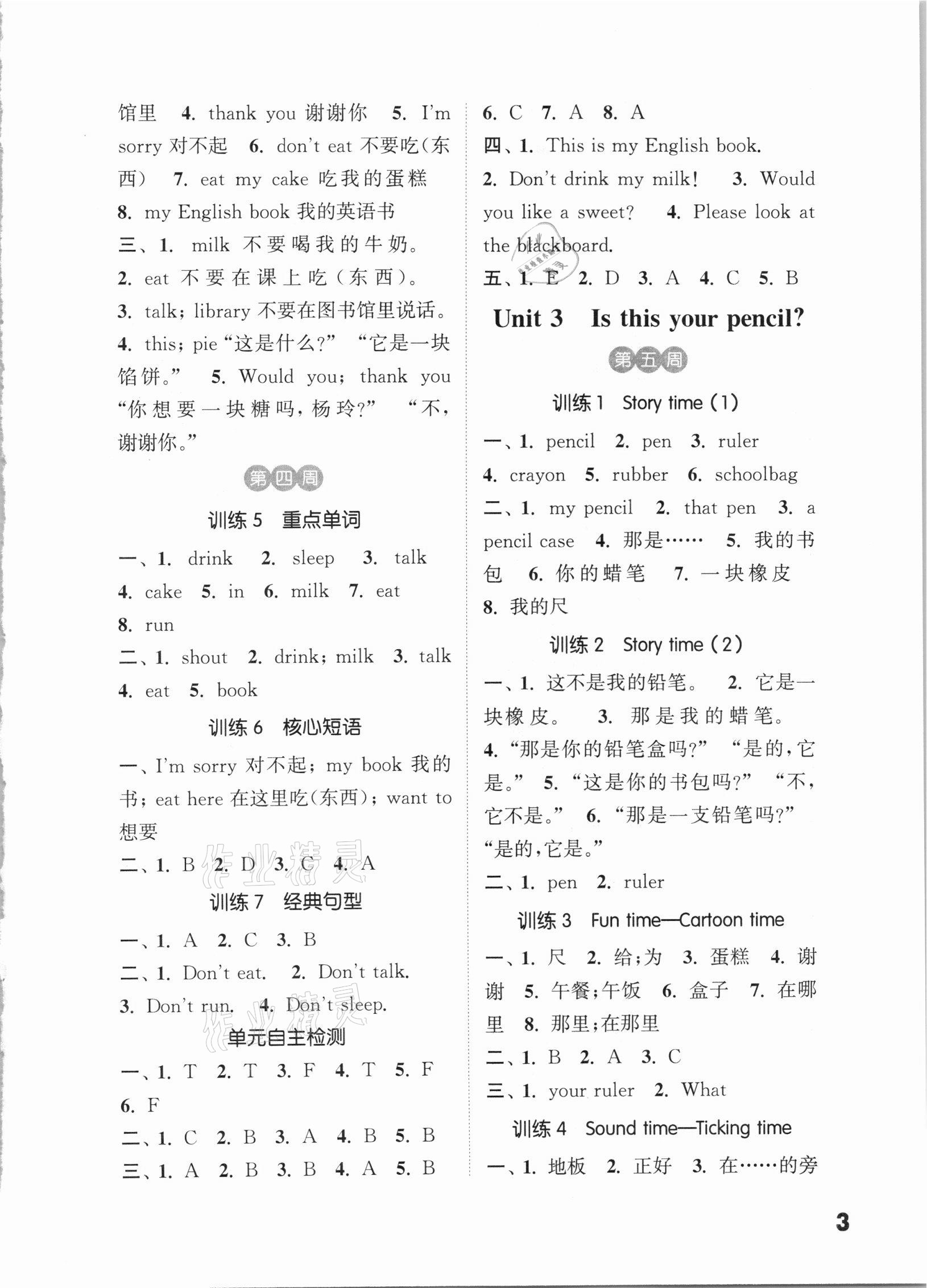 2021年通城學(xué)典小學(xué)英語默寫能手三年級(jí)下冊(cè)譯林版 第3頁