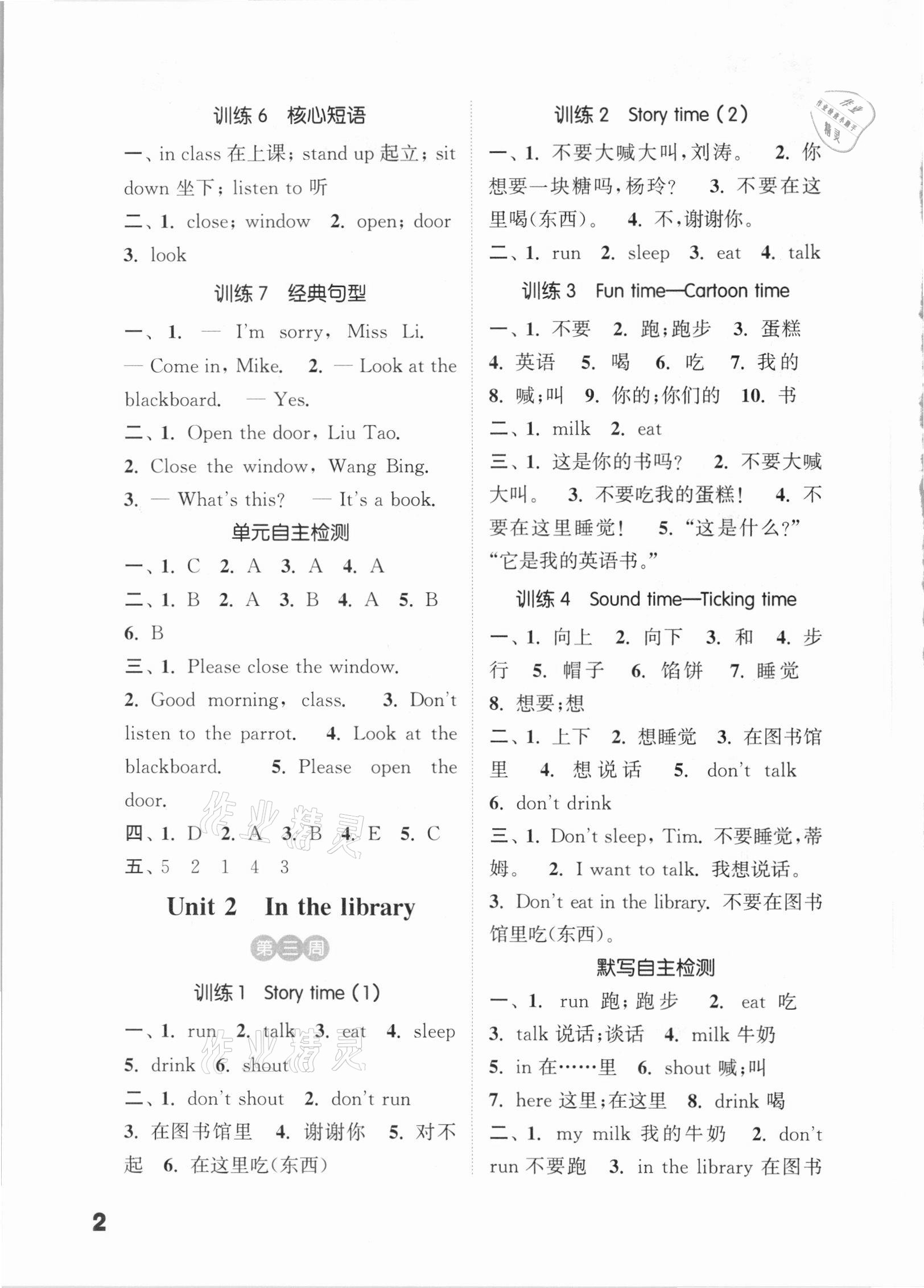 2021年通城學(xué)典小學(xué)英語(yǔ)默寫能手三年級(jí)下冊(cè)譯林版 第2頁(yè)