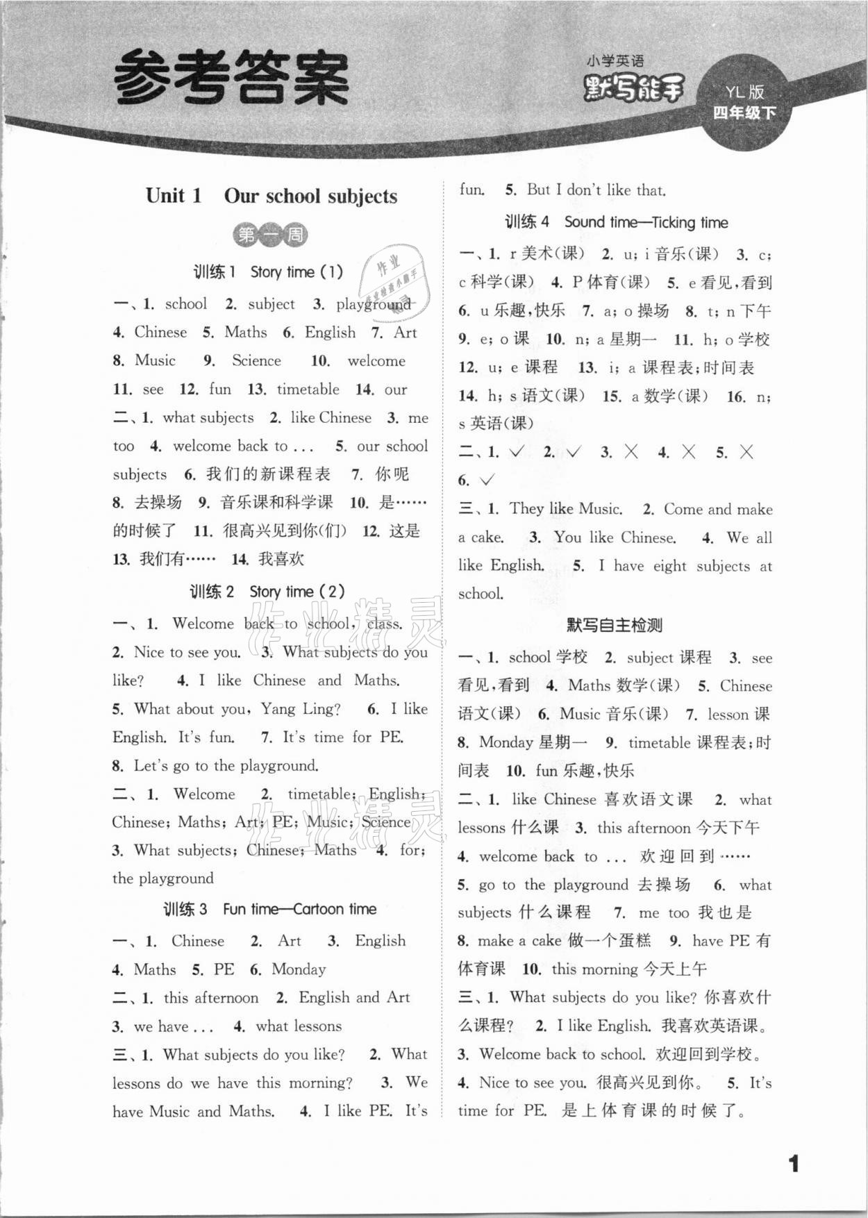 2021年通城學(xué)典小學(xué)英語默寫能手四年級(jí)下冊(cè)譯林版 第1頁