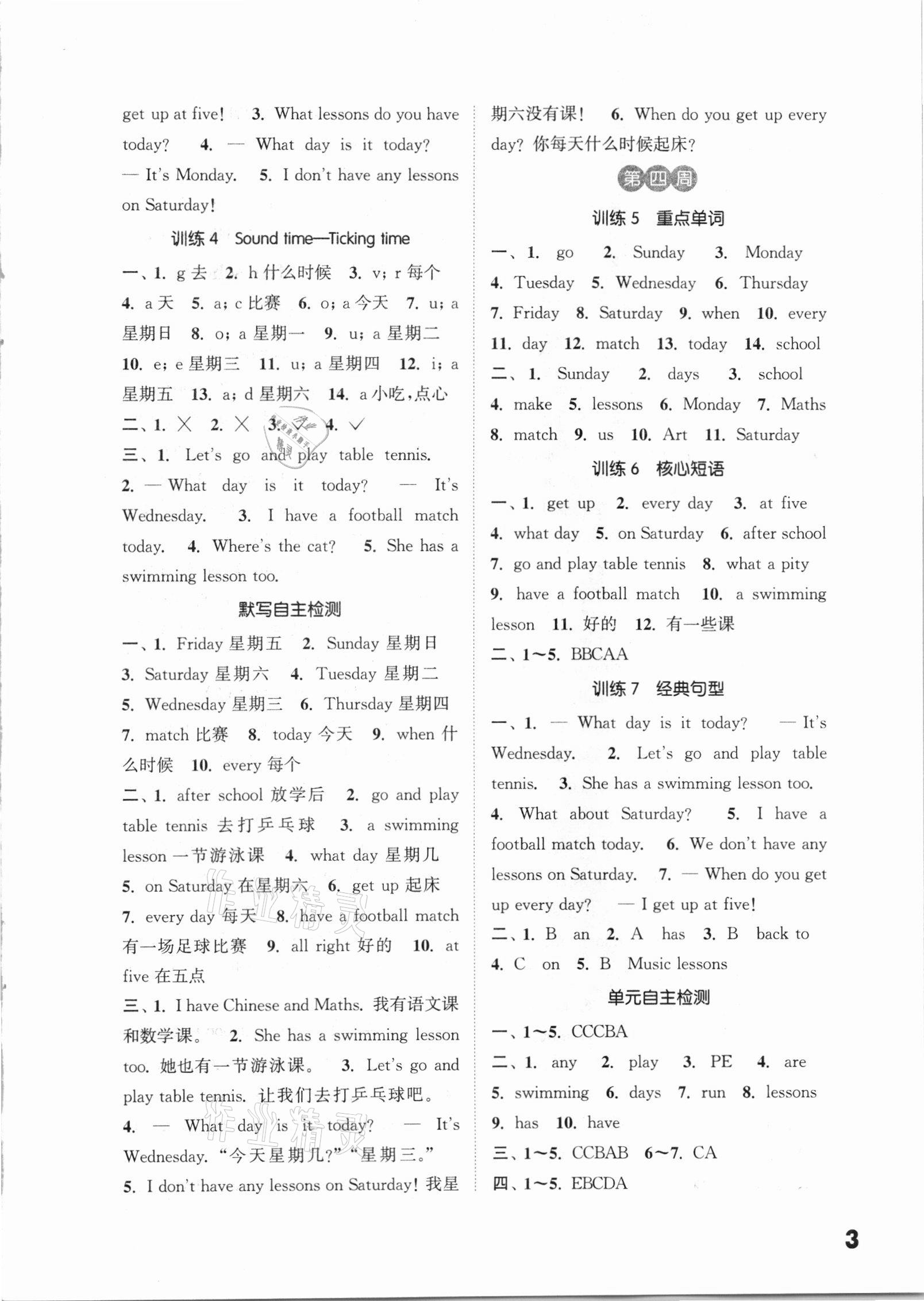 2021年通城學(xué)典小學(xué)英語默寫能手四年級下冊譯林版 第3頁