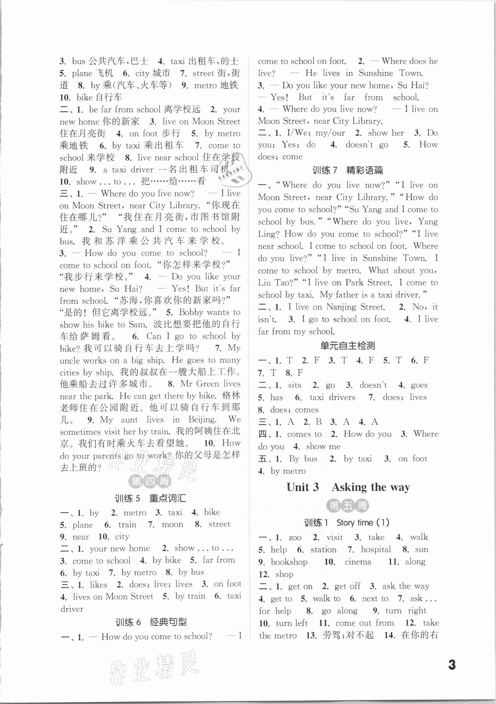 2021年通城學(xué)典小學(xué)英語(yǔ)默寫(xiě)能手五年級(jí)下冊(cè)譯林版 第3頁(yè)