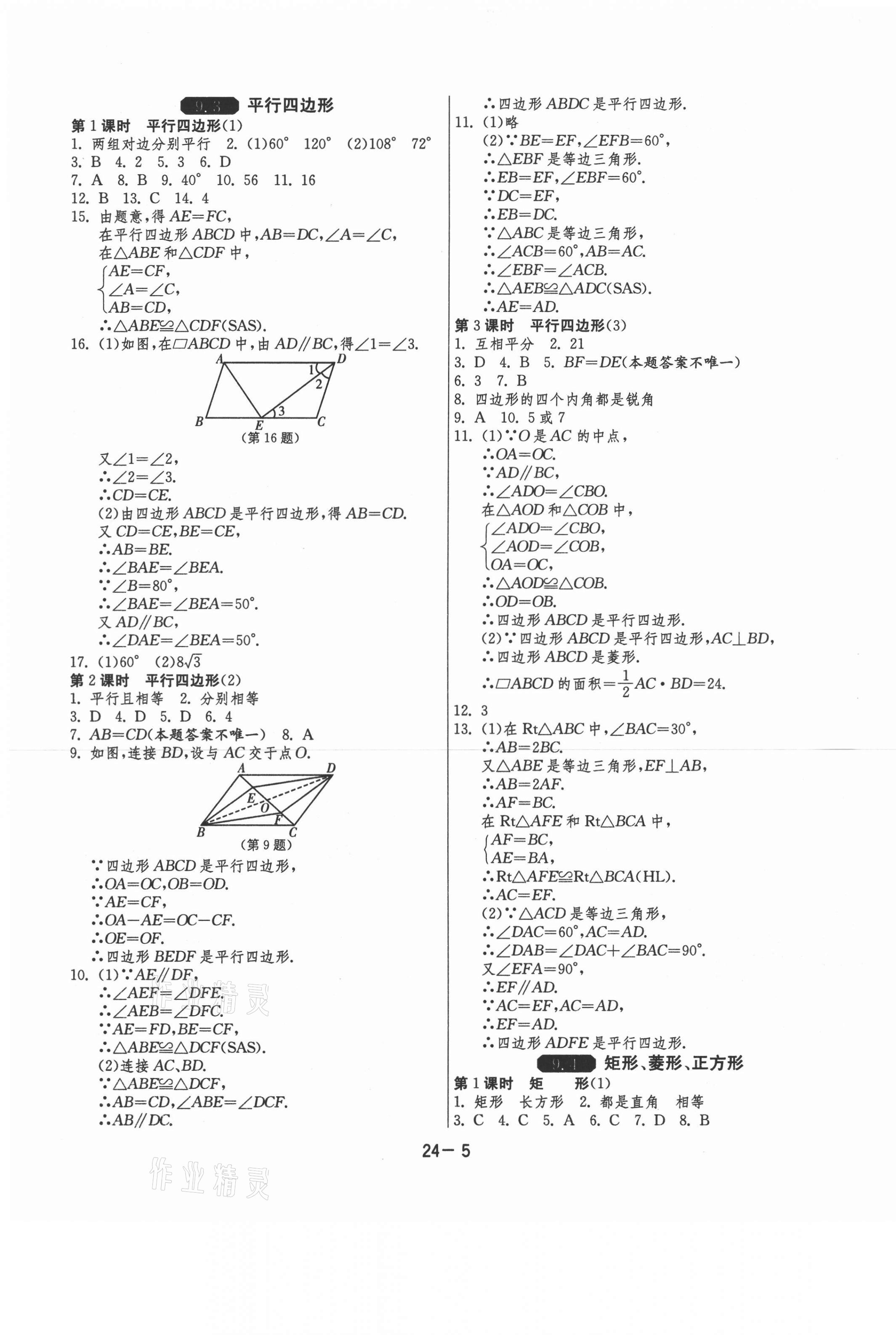 2021年1課3練單元達(dá)標(biāo)測(cè)試八年級(jí)數(shù)學(xué)下冊(cè)蘇科版 第5頁