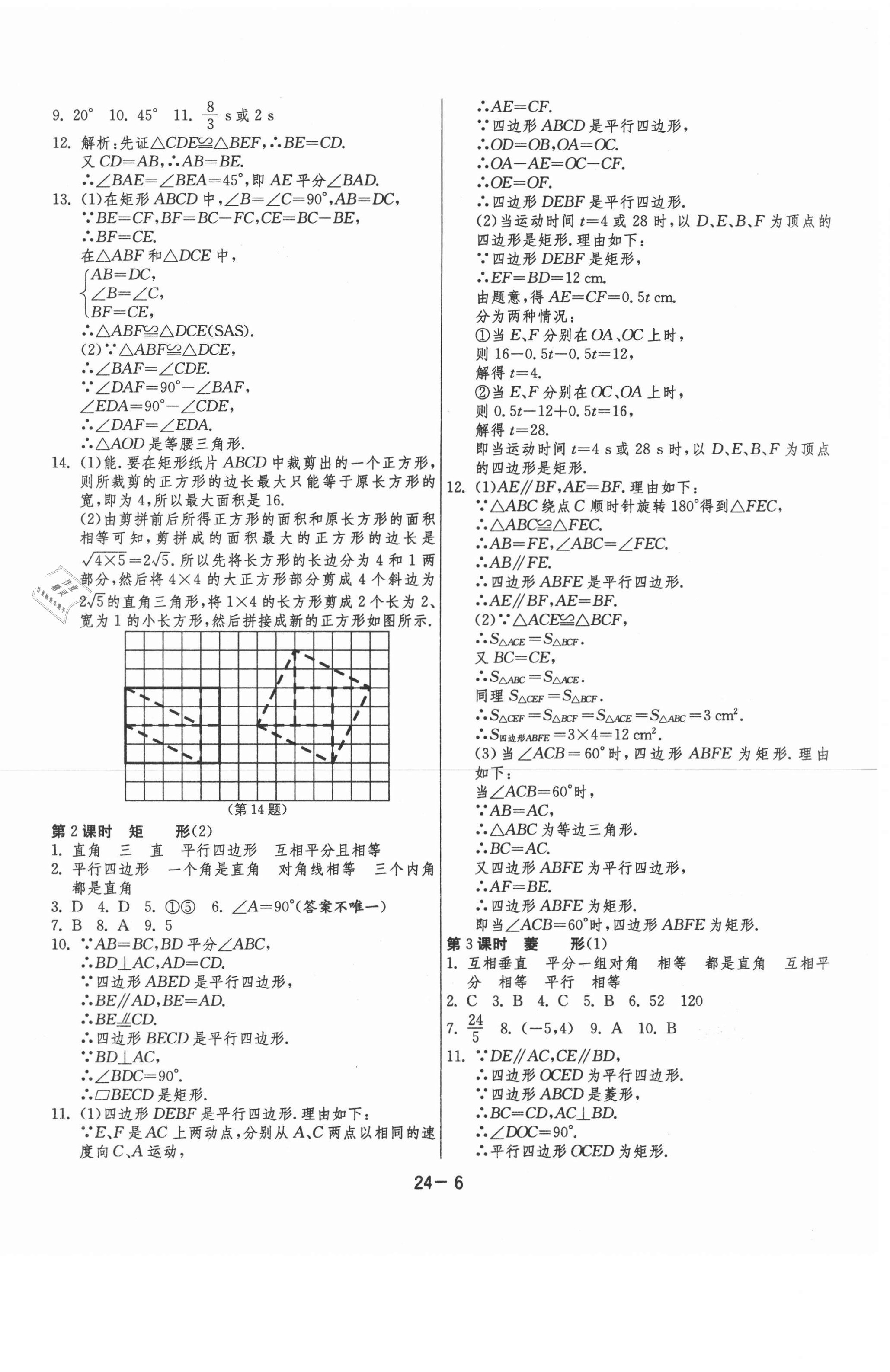 2021年1課3練單元達(dá)標(biāo)測(cè)試八年級(jí)數(shù)學(xué)下冊(cè)蘇科版 第6頁(yè)