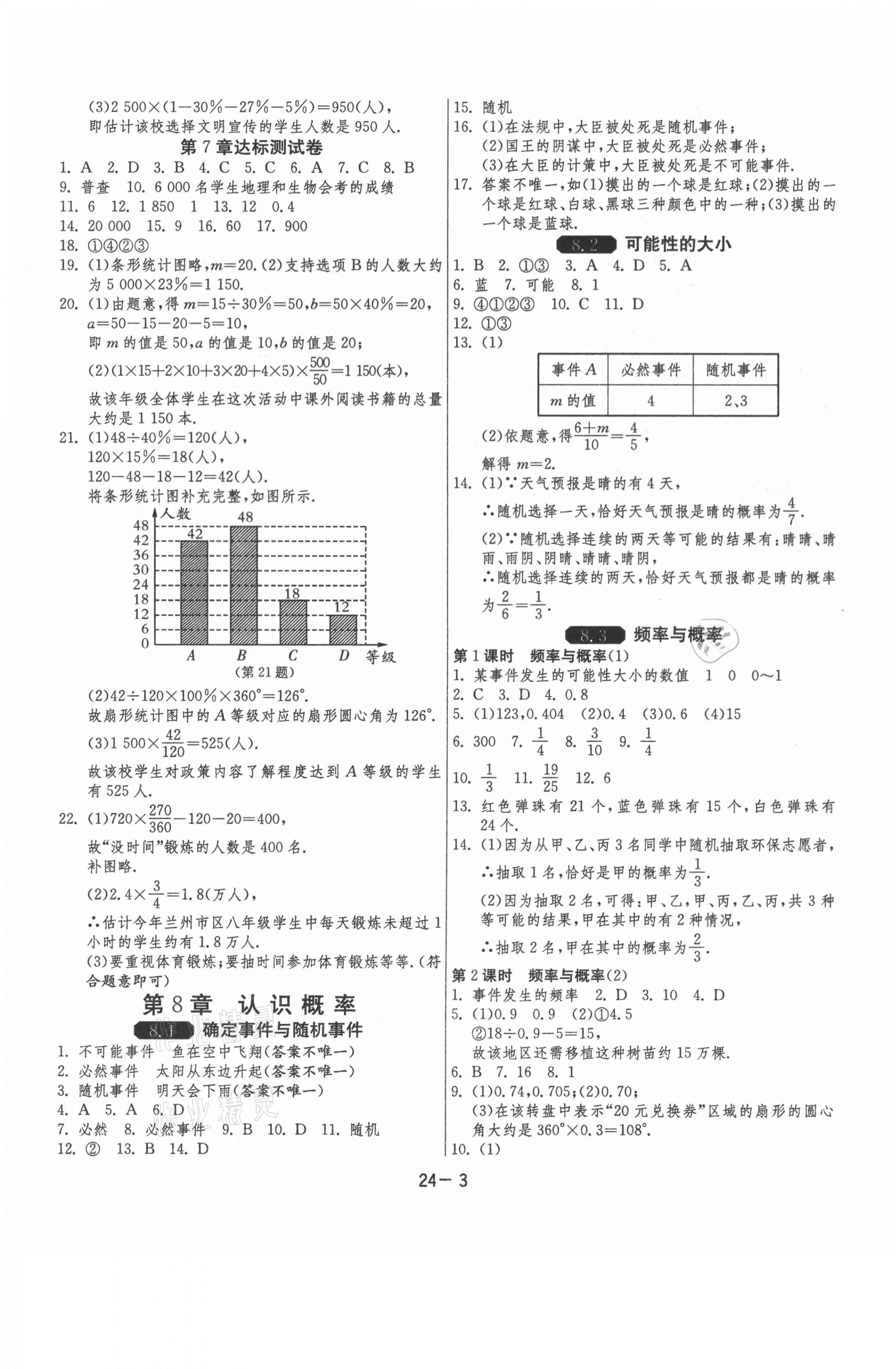 2021年1課3練單元達(dá)標(biāo)測試八年級數(shù)學(xué)下冊蘇科版 第3頁