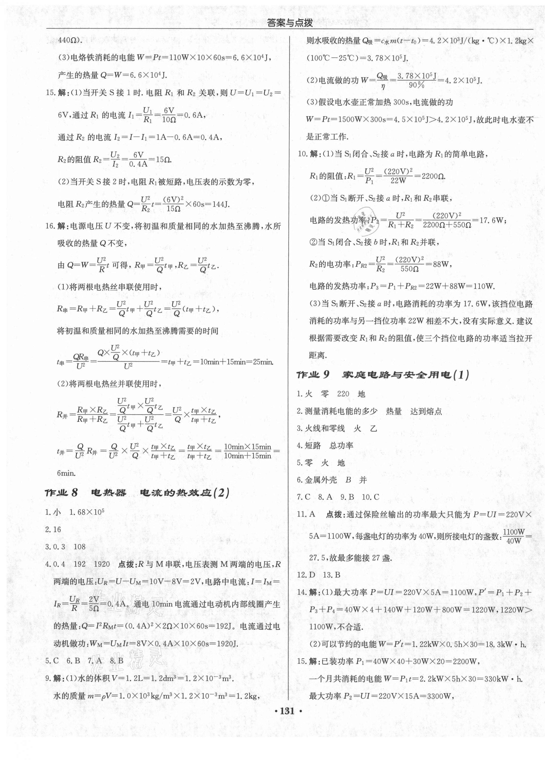 2021年启东中学作业本九年级物理下册江苏版 第5页