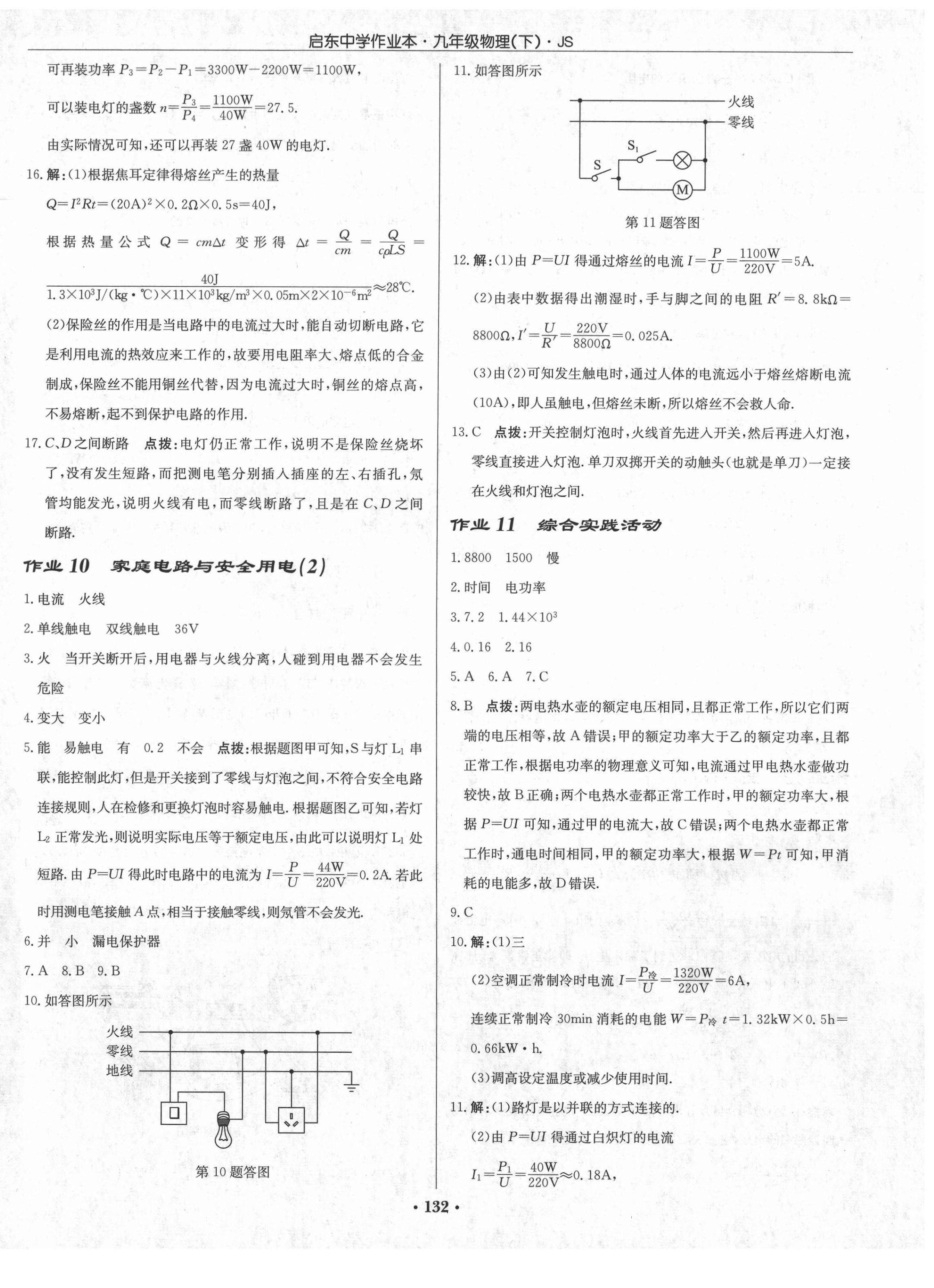 2021年启东中学作业本九年级物理下册江苏版 第6页