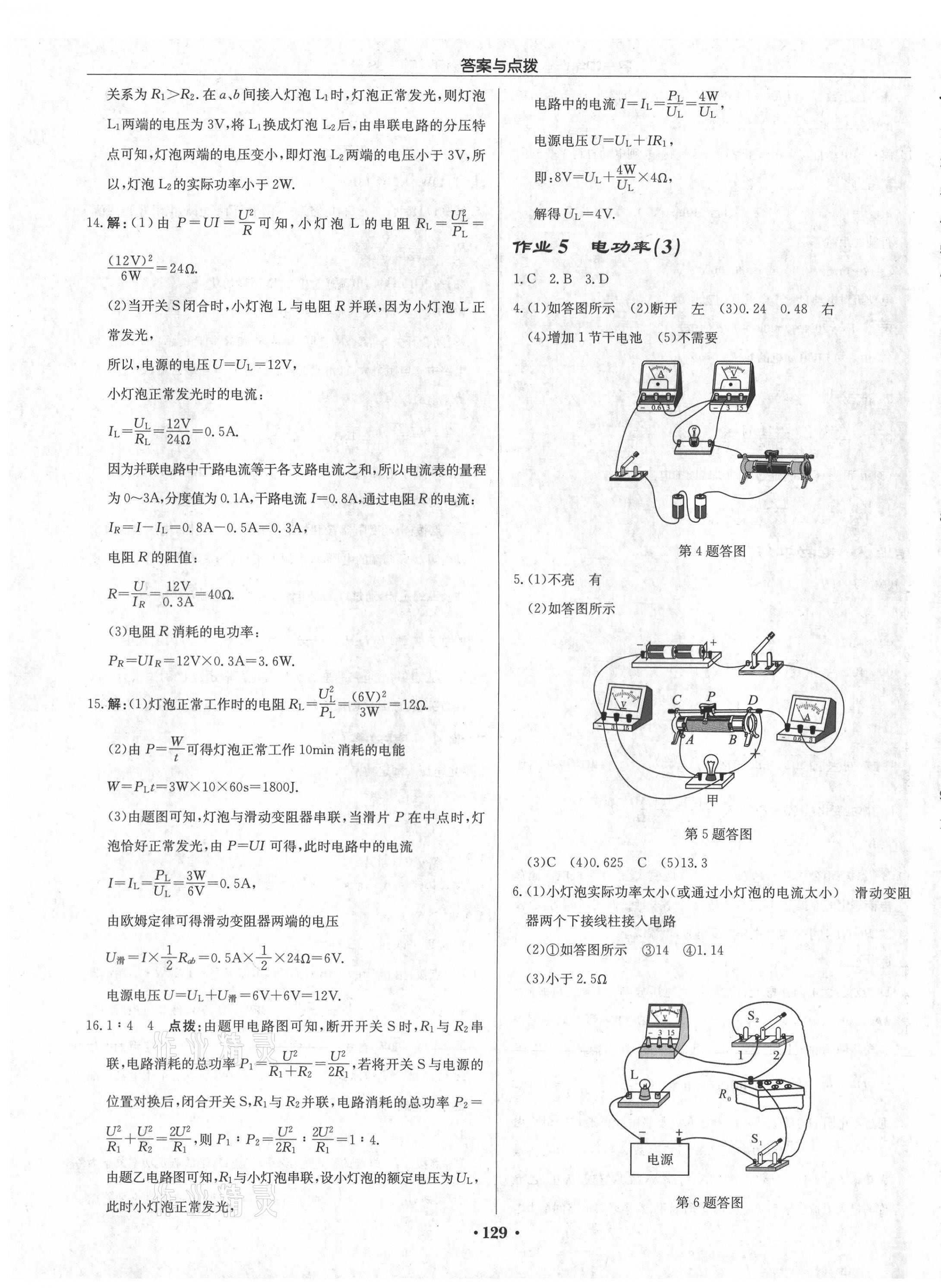 2021年启东中学作业本九年级物理下册江苏版 第3页