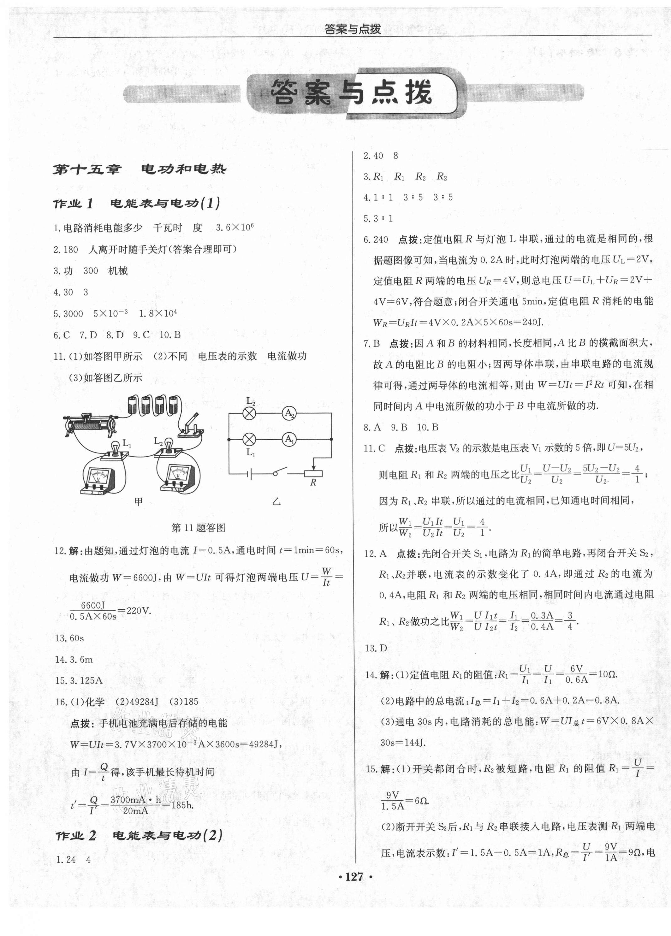 2021年启东中学作业本九年级物理下册江苏版 第1页
