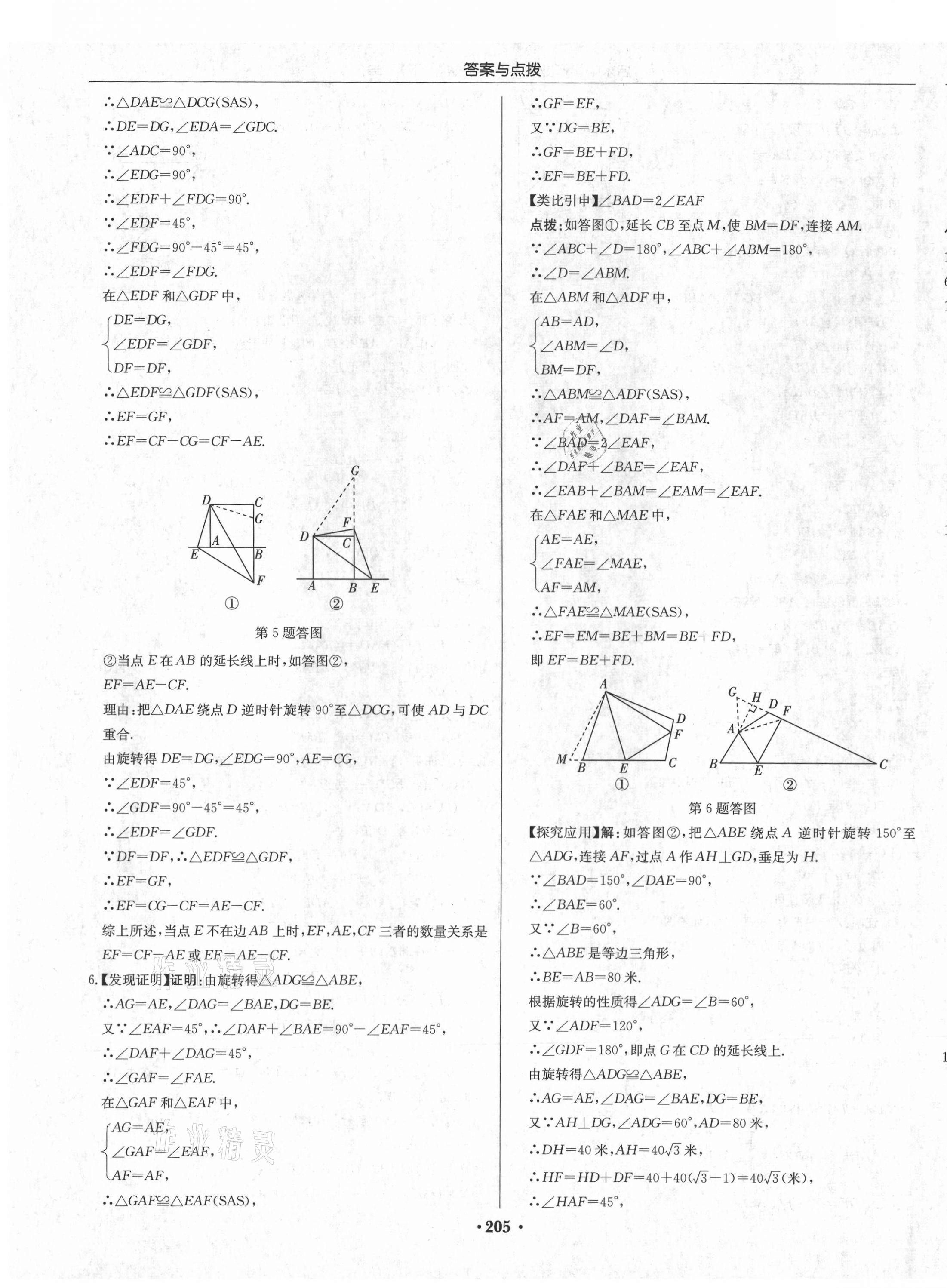 2021年启东中学作业本八年级数学下册江苏版 第19页