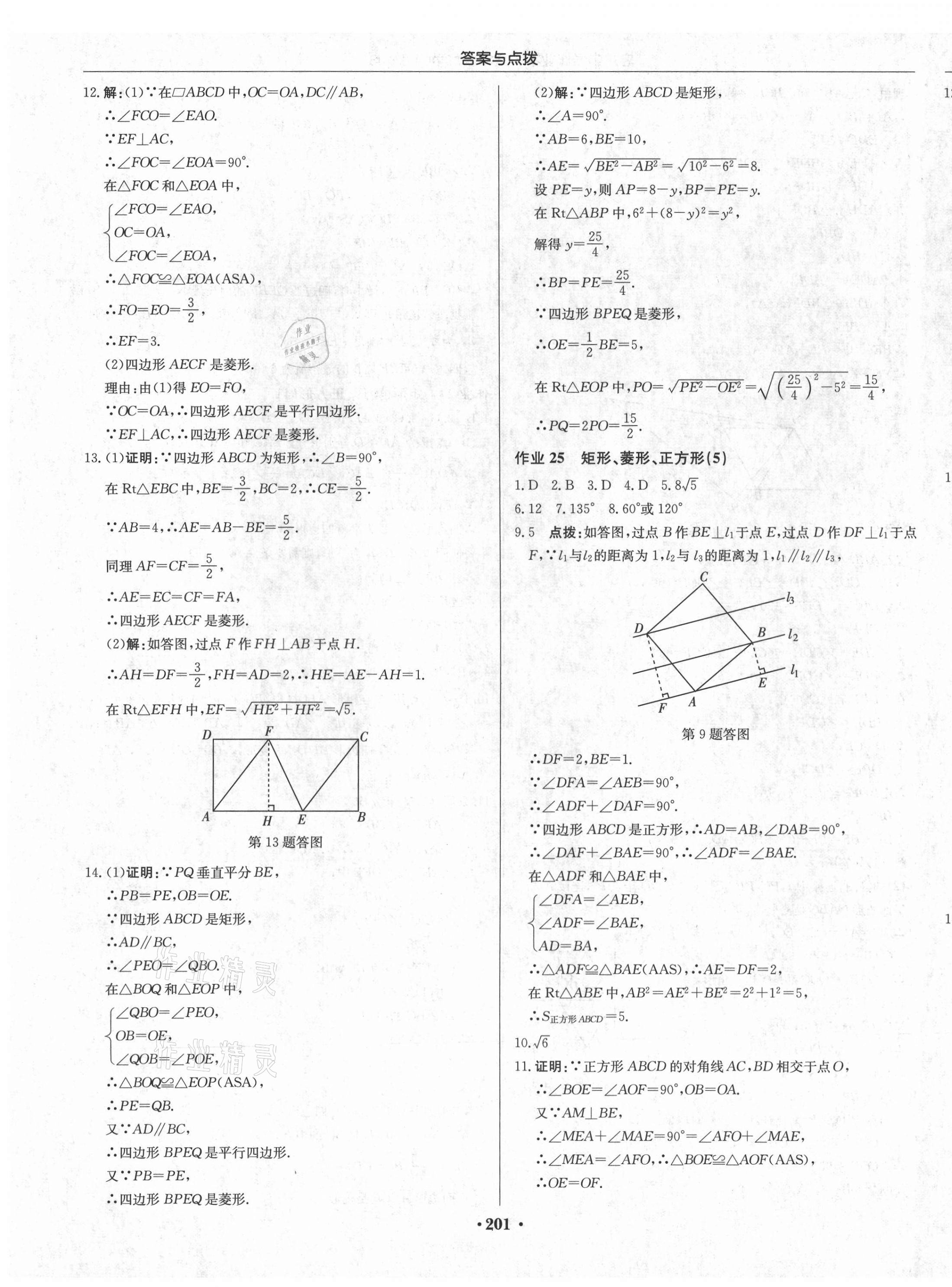 2021年启东中学作业本八年级数学下册江苏版 第15页