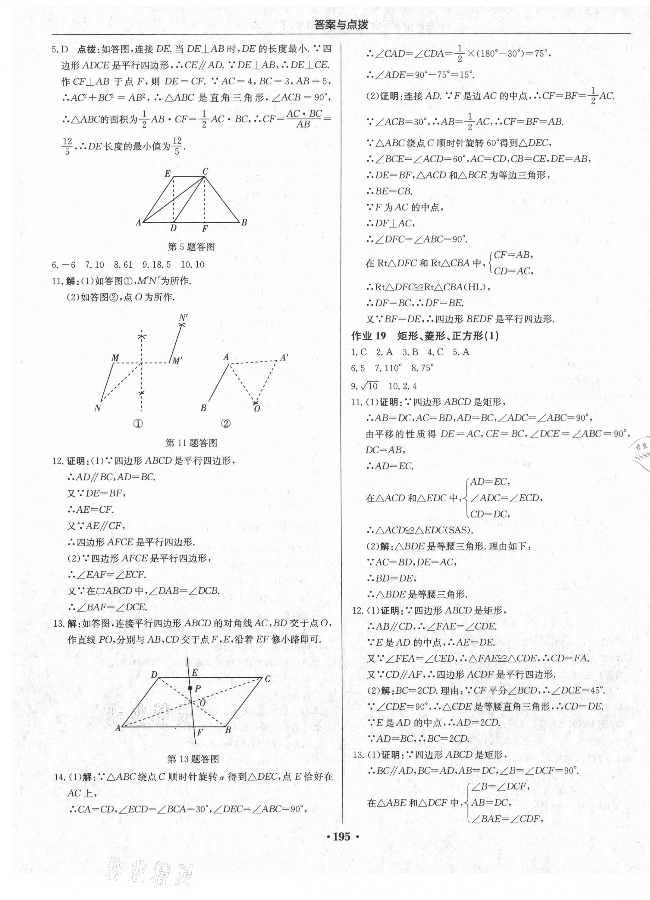 2021年启东中学作业本八年级数学下册江苏版 第9页