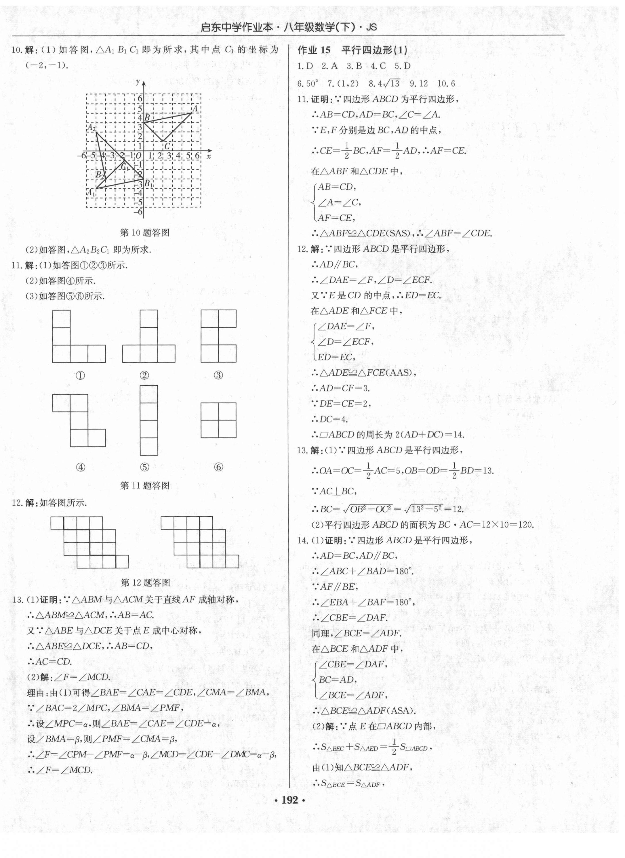 2021年启东中学作业本八年级数学下册江苏版 第6页