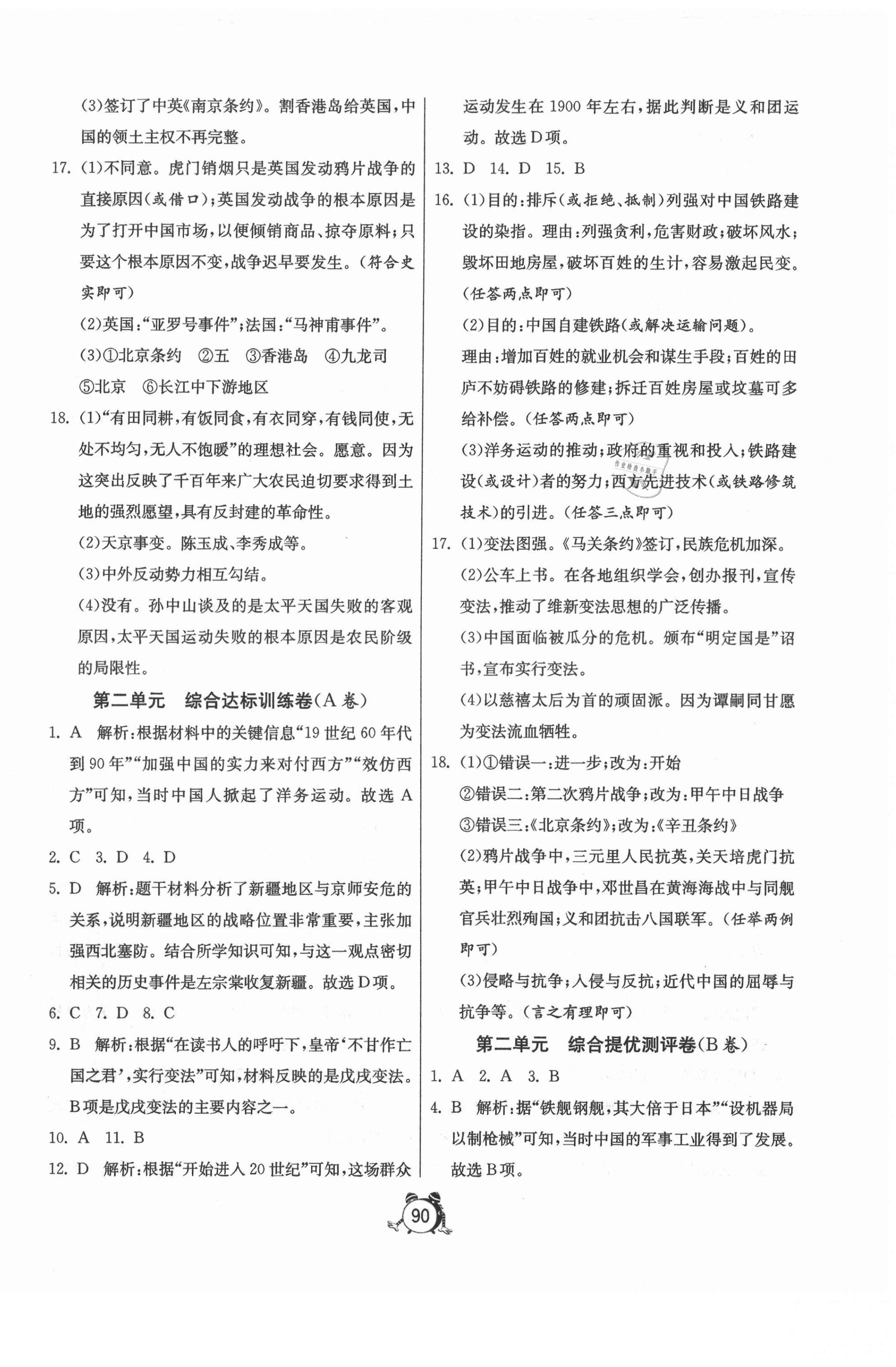 2020年初中单元测试卷八年级中国历史上册人教版 第2页