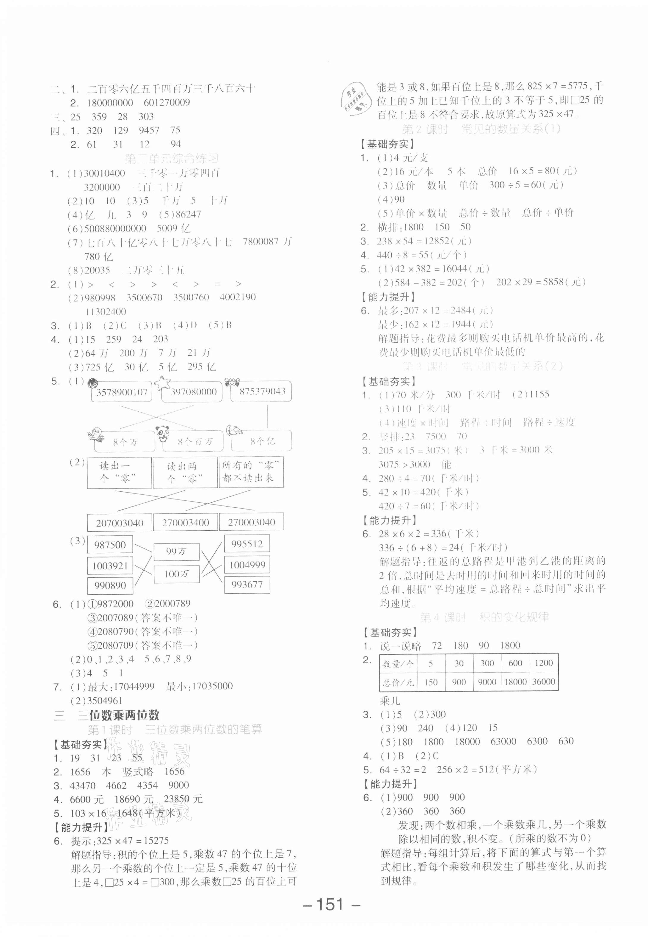 2021年全品學(xué)練考四年級數(shù)學(xué)下冊蘇教版 參考答案第3頁