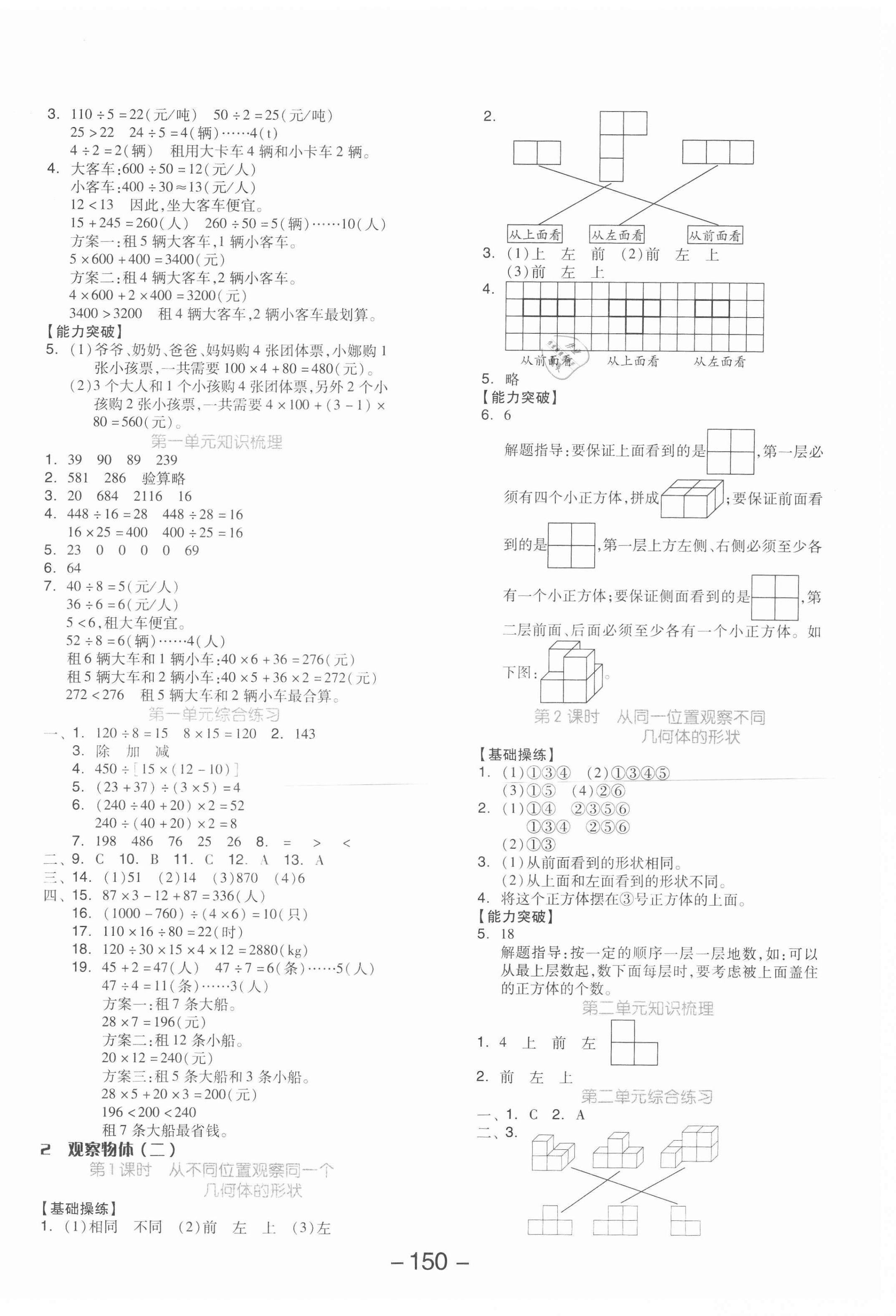 2021年全品學練考四年級數(shù)學下冊人教版 參考答案第2頁