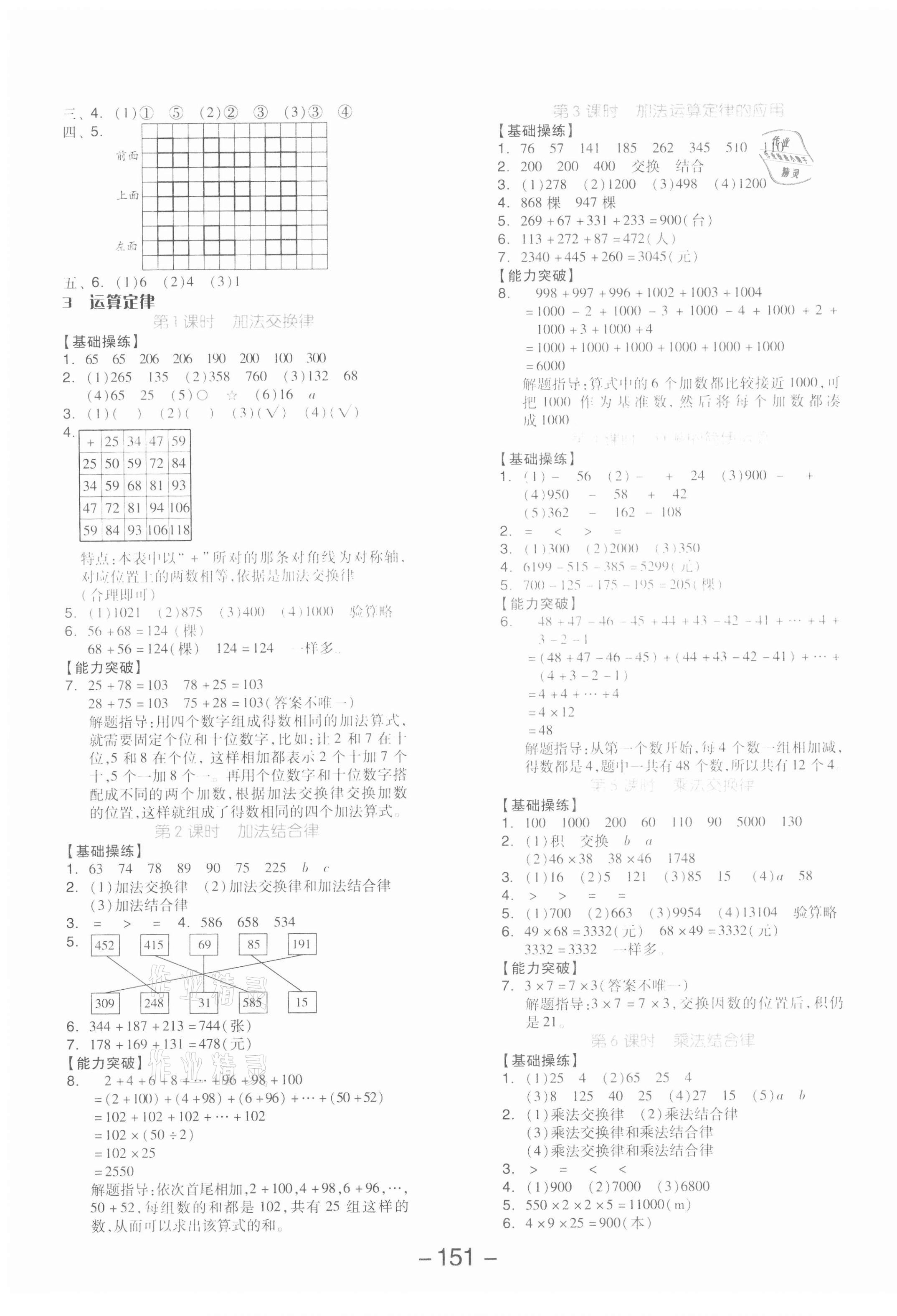 2021年全品学练考四年级数学下册人教版 参考答案第3页