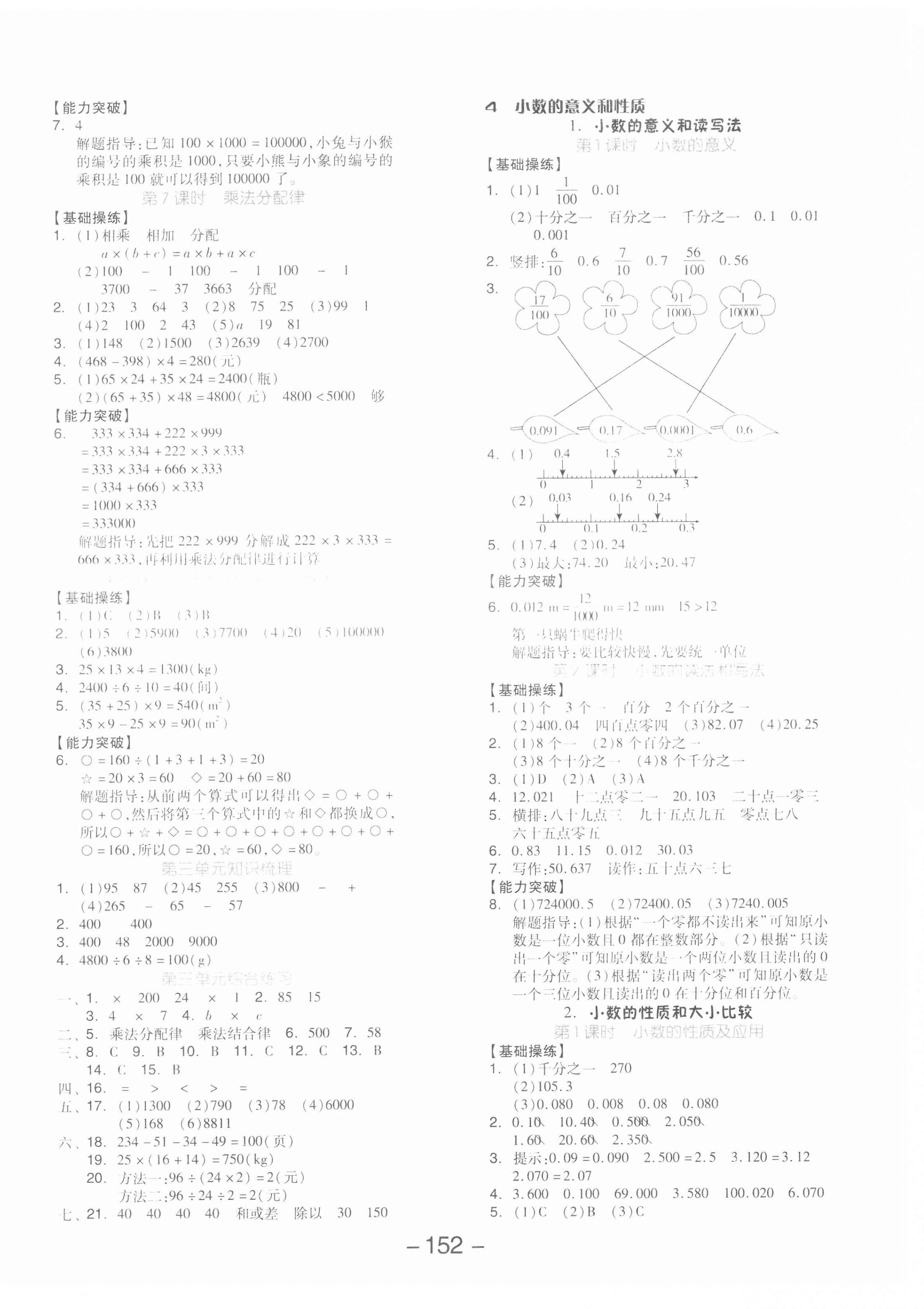 2021年全品學(xué)練考四年級(jí)數(shù)學(xué)下冊(cè)人教版 參考答案第4頁