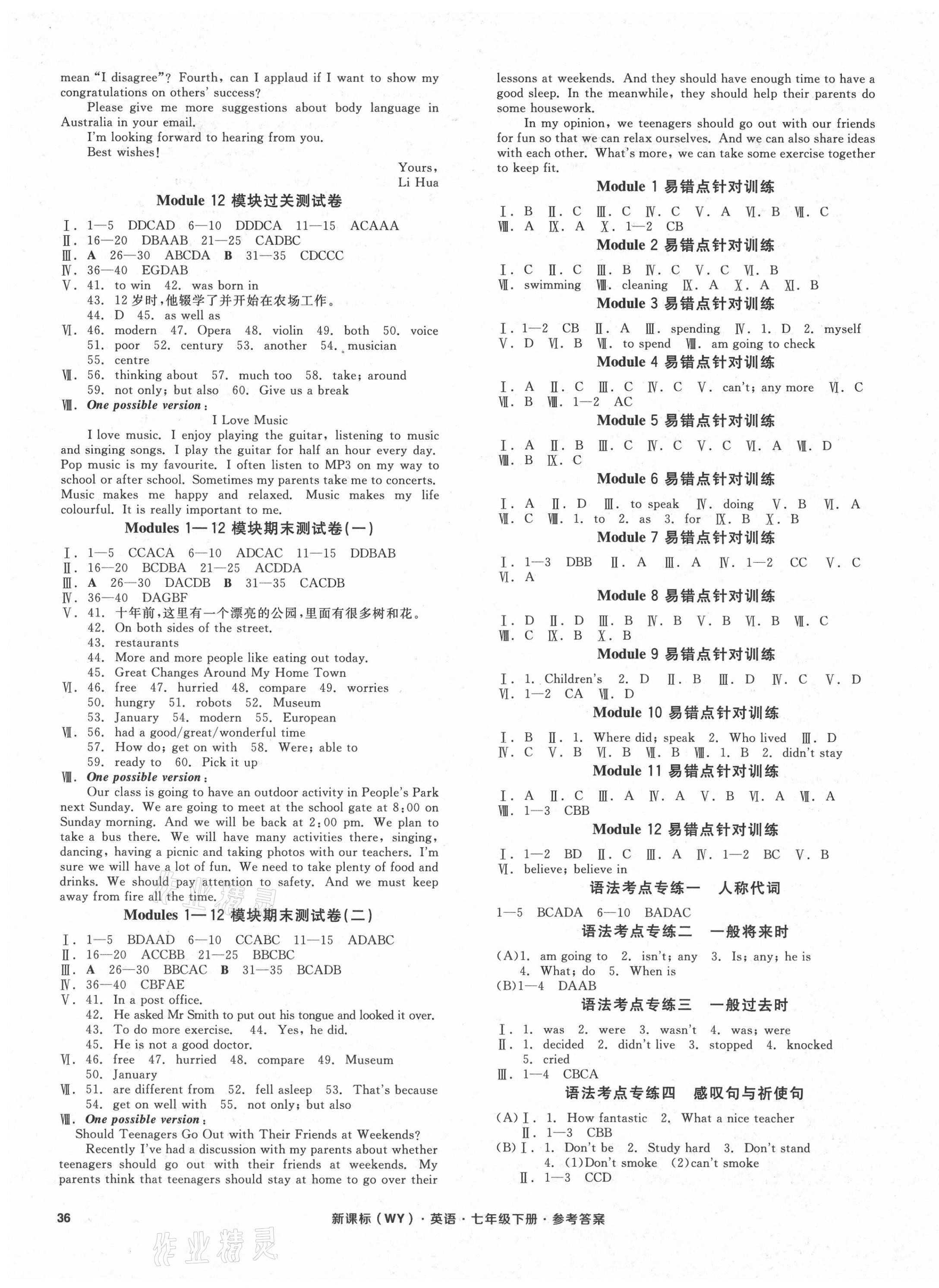 2021年全品小復習七年級英語下冊外研版 第3頁