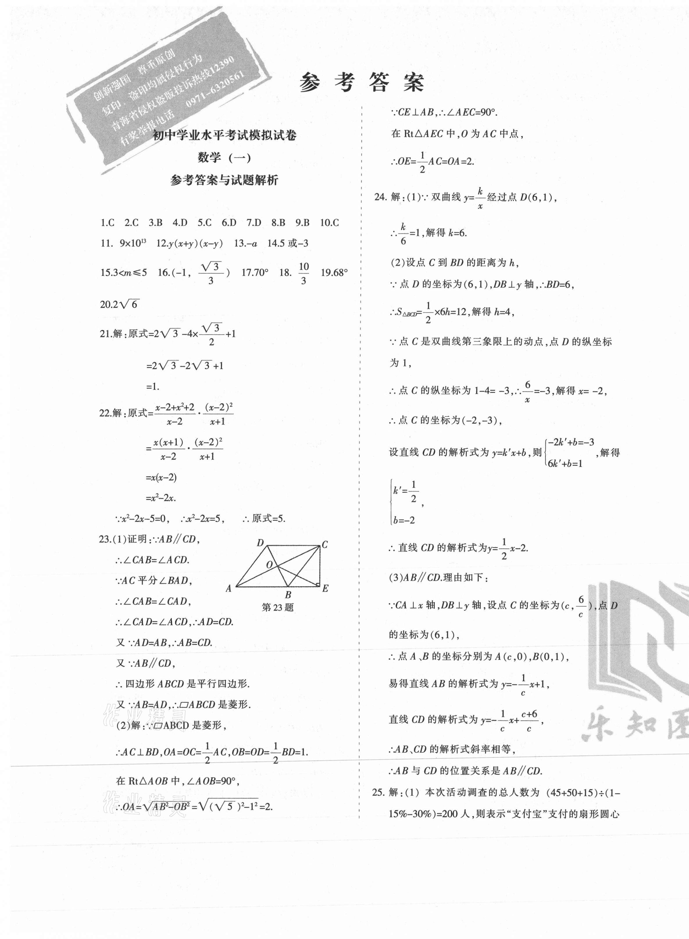 2021年青海省初中学业水平考试模拟试卷数学 第1页