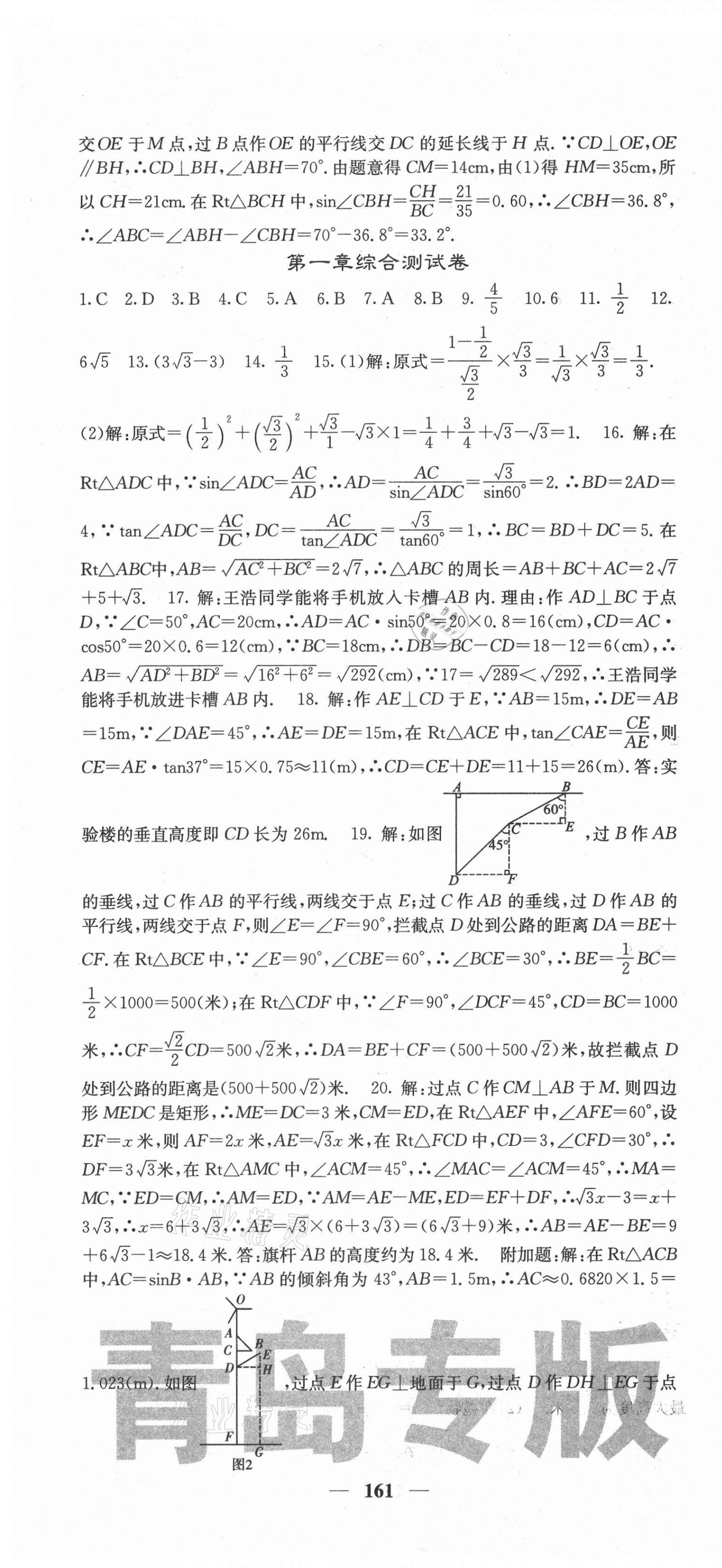 2021年名校課堂內(nèi)外九年級數(shù)學(xué)下冊北師大版青島專版 第10頁