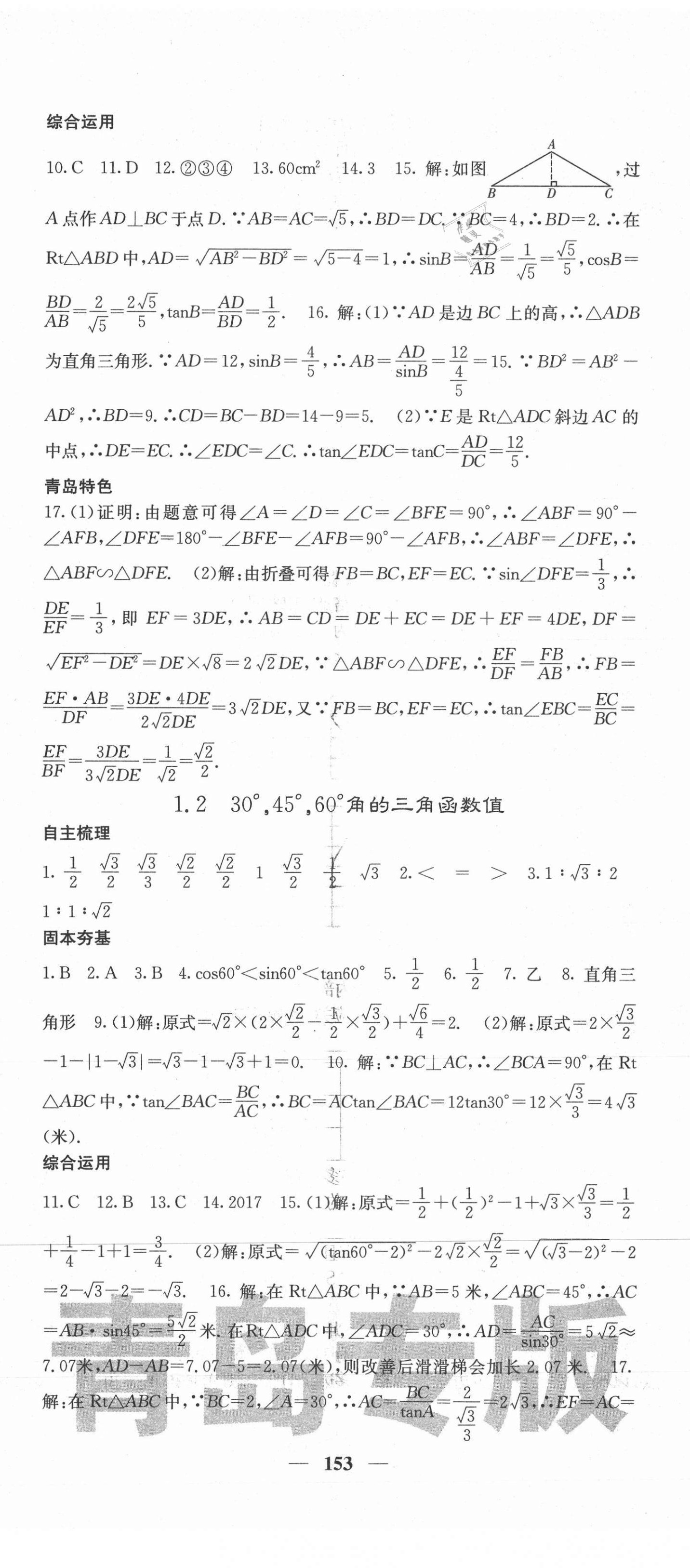 2021年名校課堂內(nèi)外九年級(jí)數(shù)學(xué)下冊(cè)北師大版青島專版 第2頁(yè)