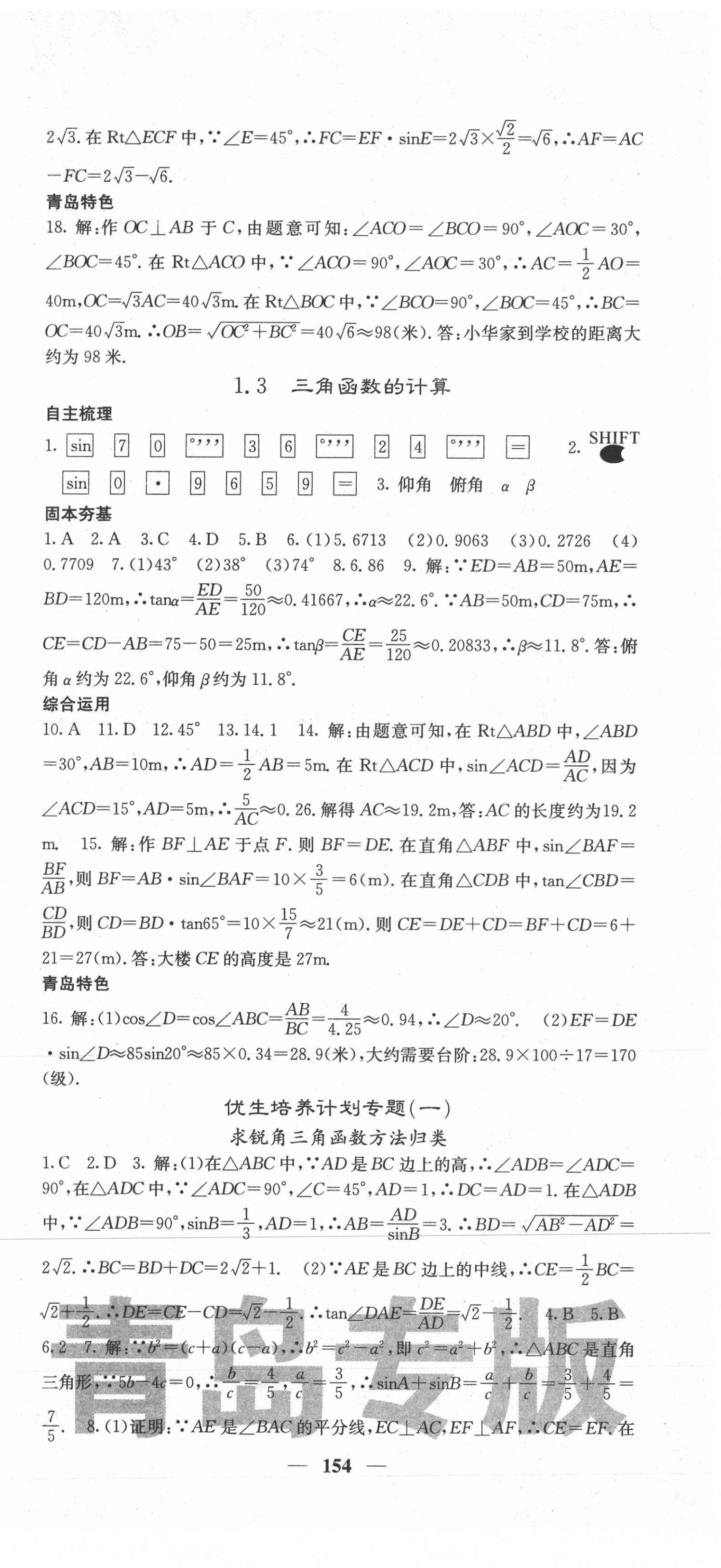 2021年名校课堂内外九年级数学下册北师大版青岛专版 第3页