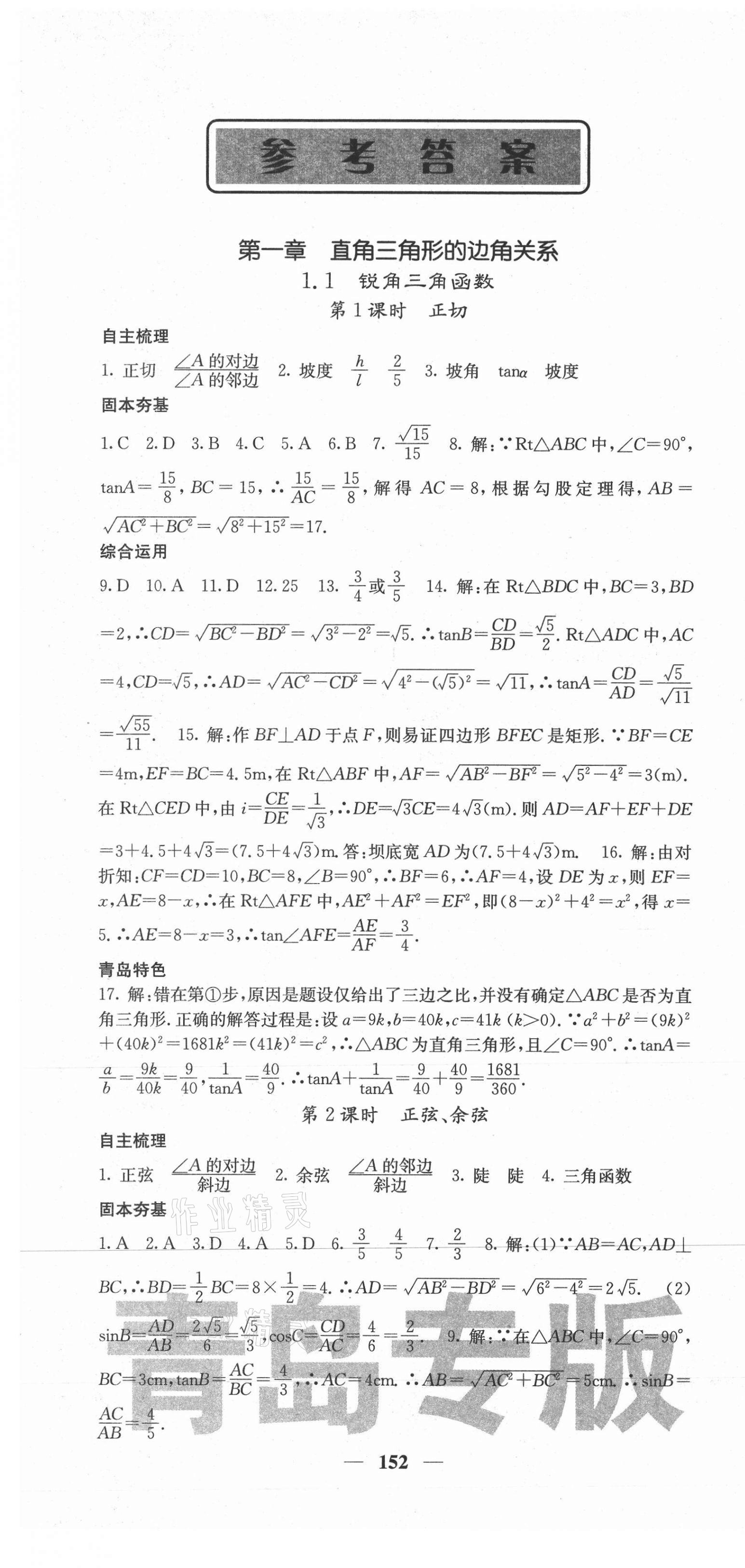 2021年名校课堂内外九年级数学下册北师大版青岛专版 第1页
