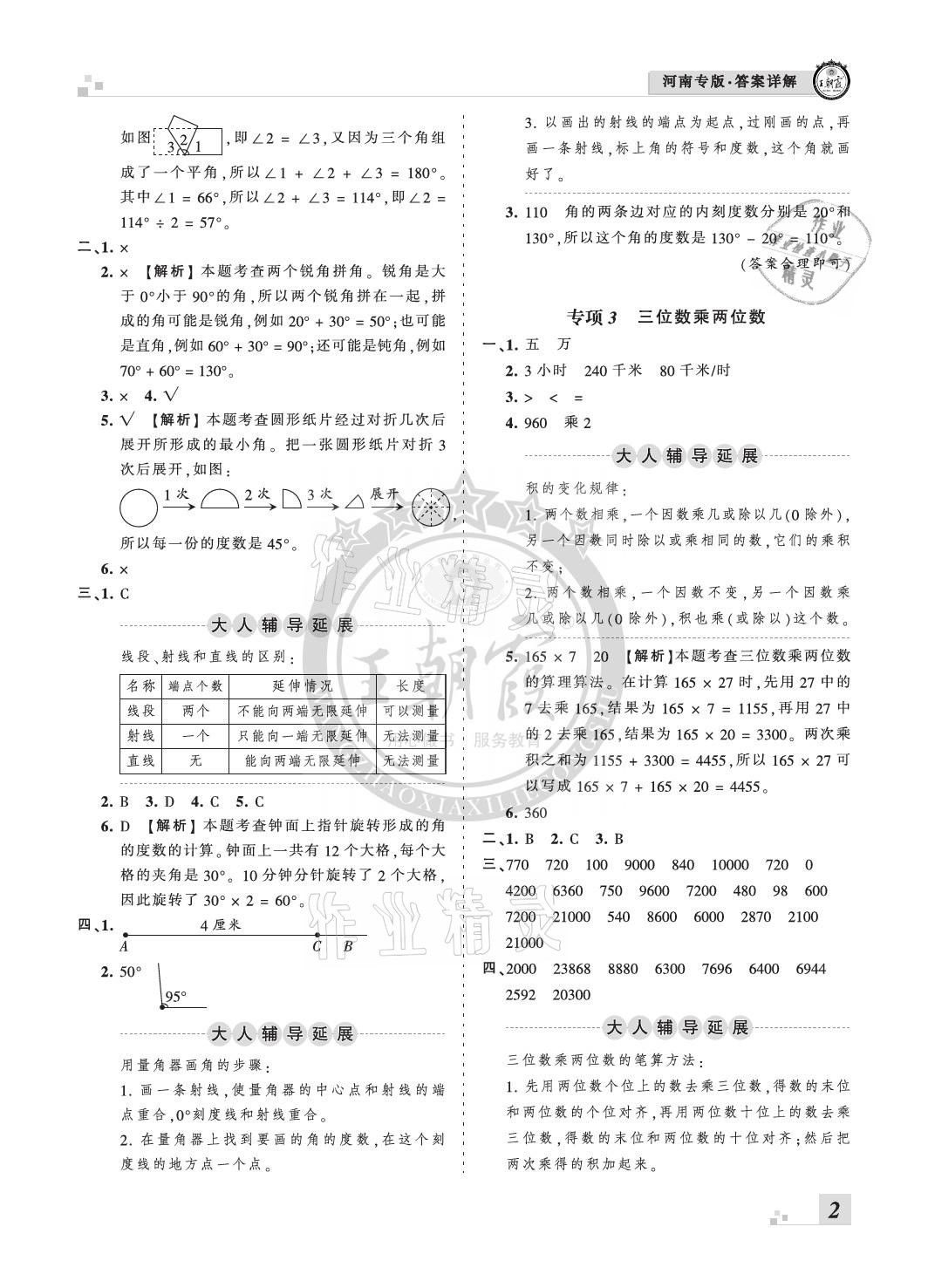 2020年王朝霞各地期末試卷精選四年級數(shù)學(xué)上冊人教版河南專版 參考答案第2頁