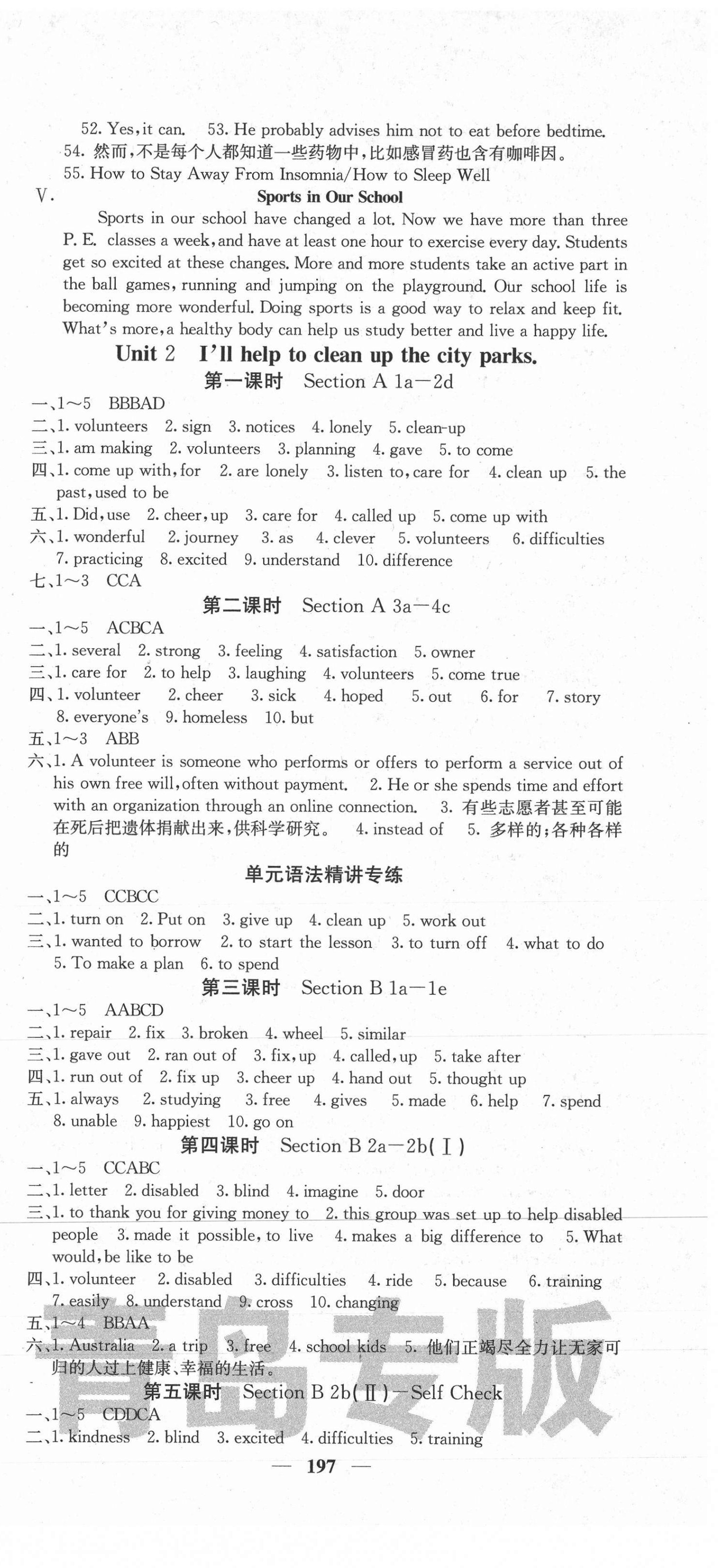 2021年名校课堂内外八年级英语下册人教版青岛专版 第3页