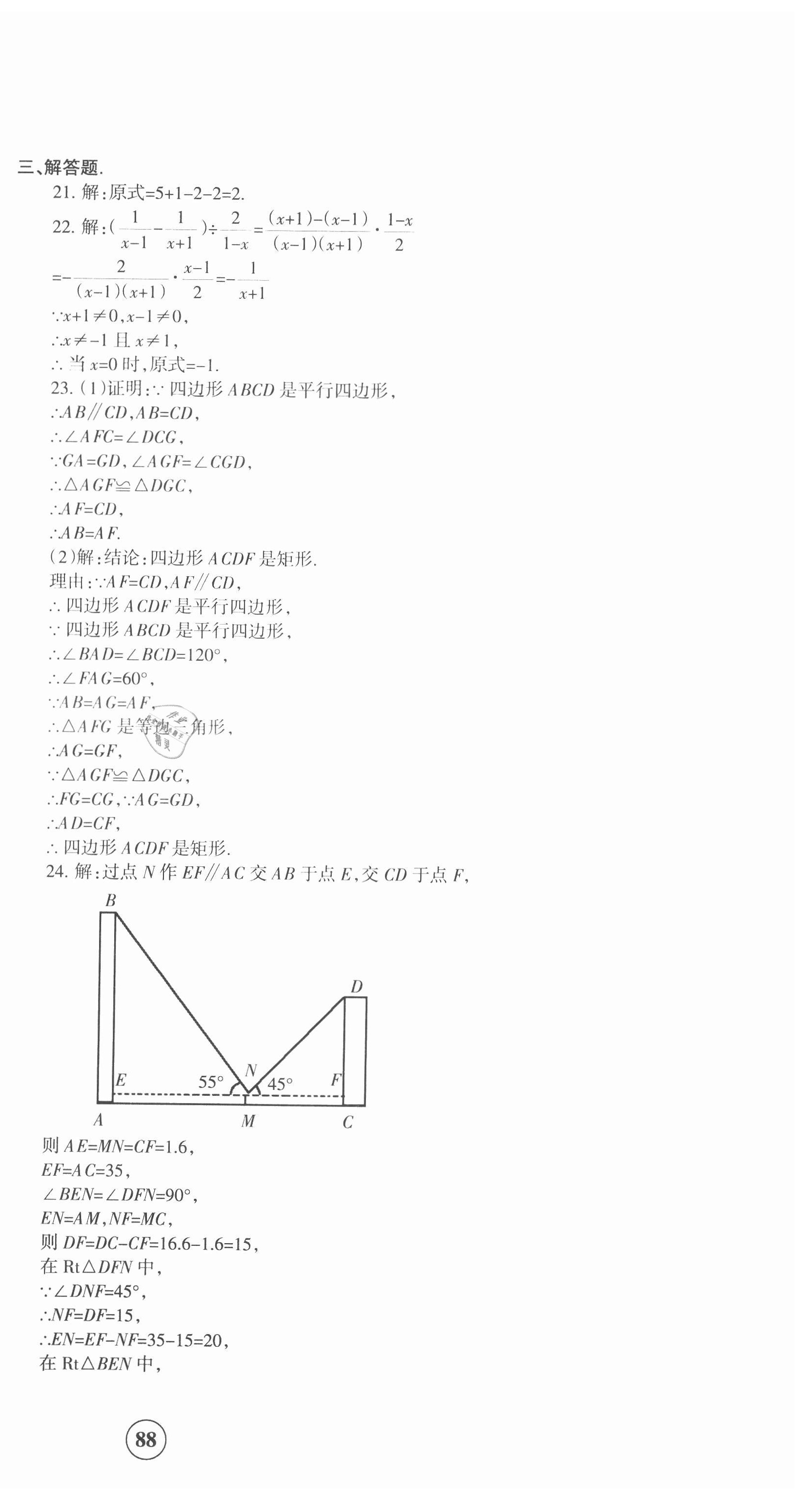 2021年青海省中考密卷考前預(yù)測(cè)數(shù)學(xué) 參考答案第12頁