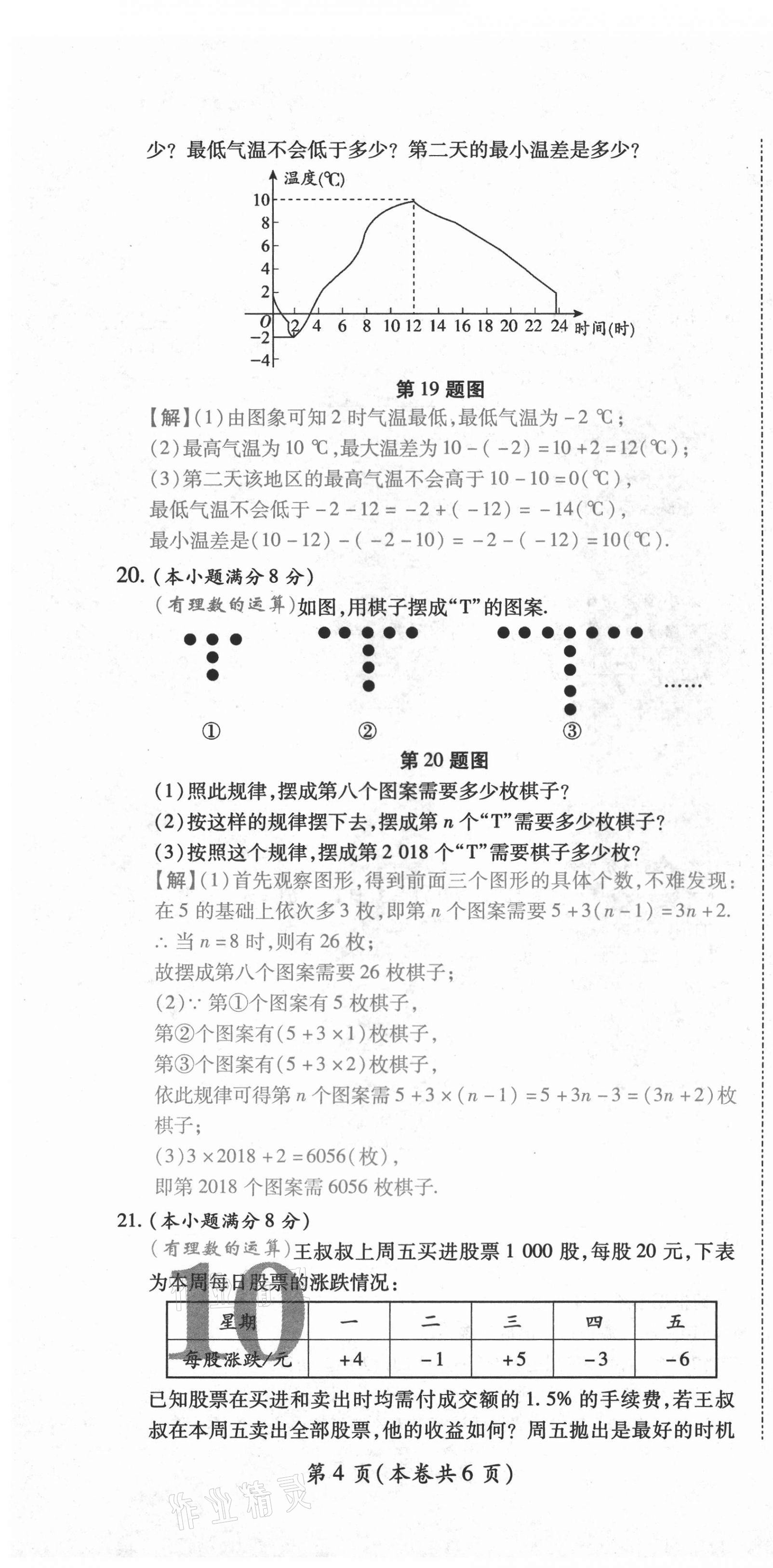 2020年中考满分直通车云南本土核心金卷七年级数学上册人教版 参考答案第20页