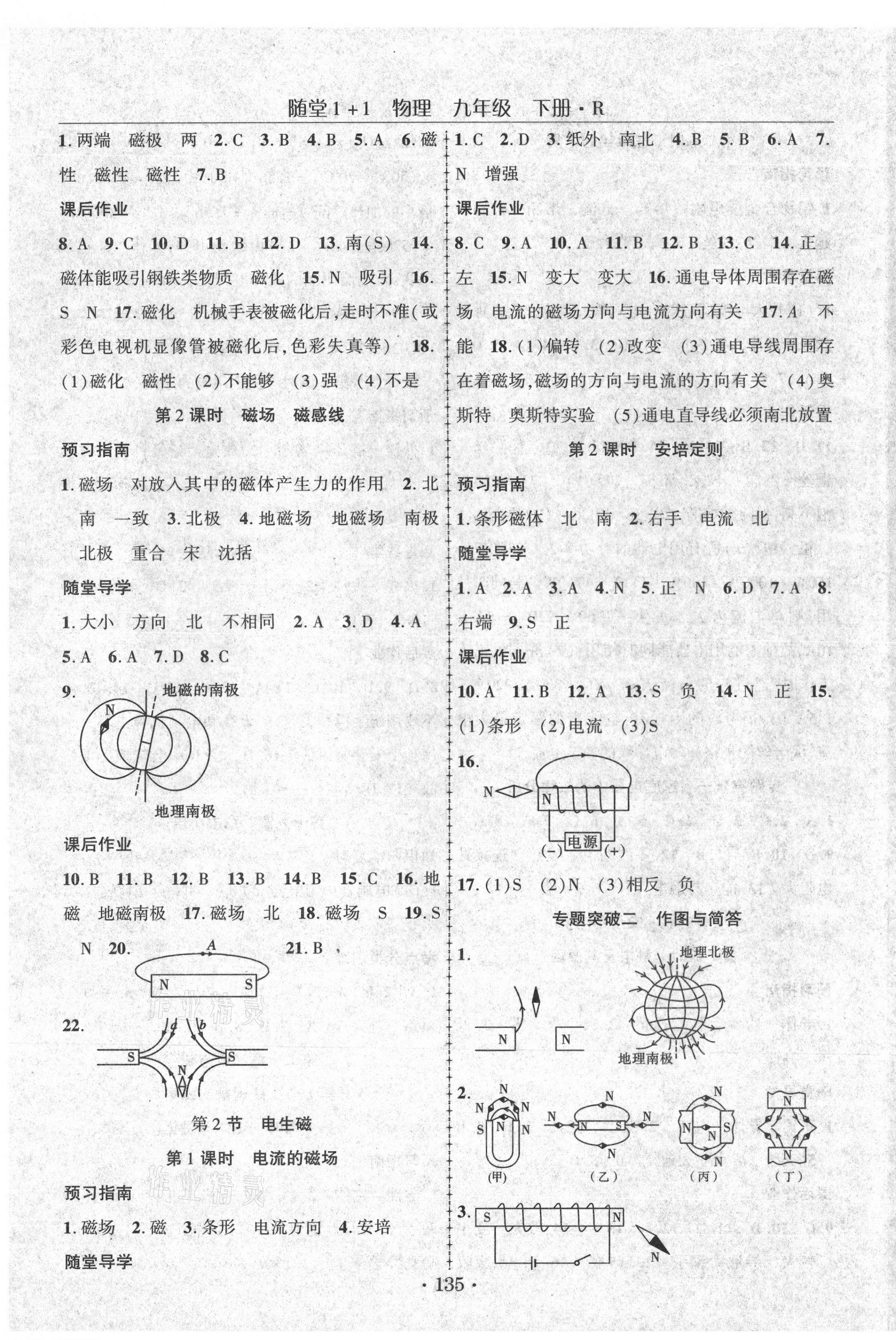 2021年隨堂1加1導(dǎo)練九年級物理下冊人教版 第3頁