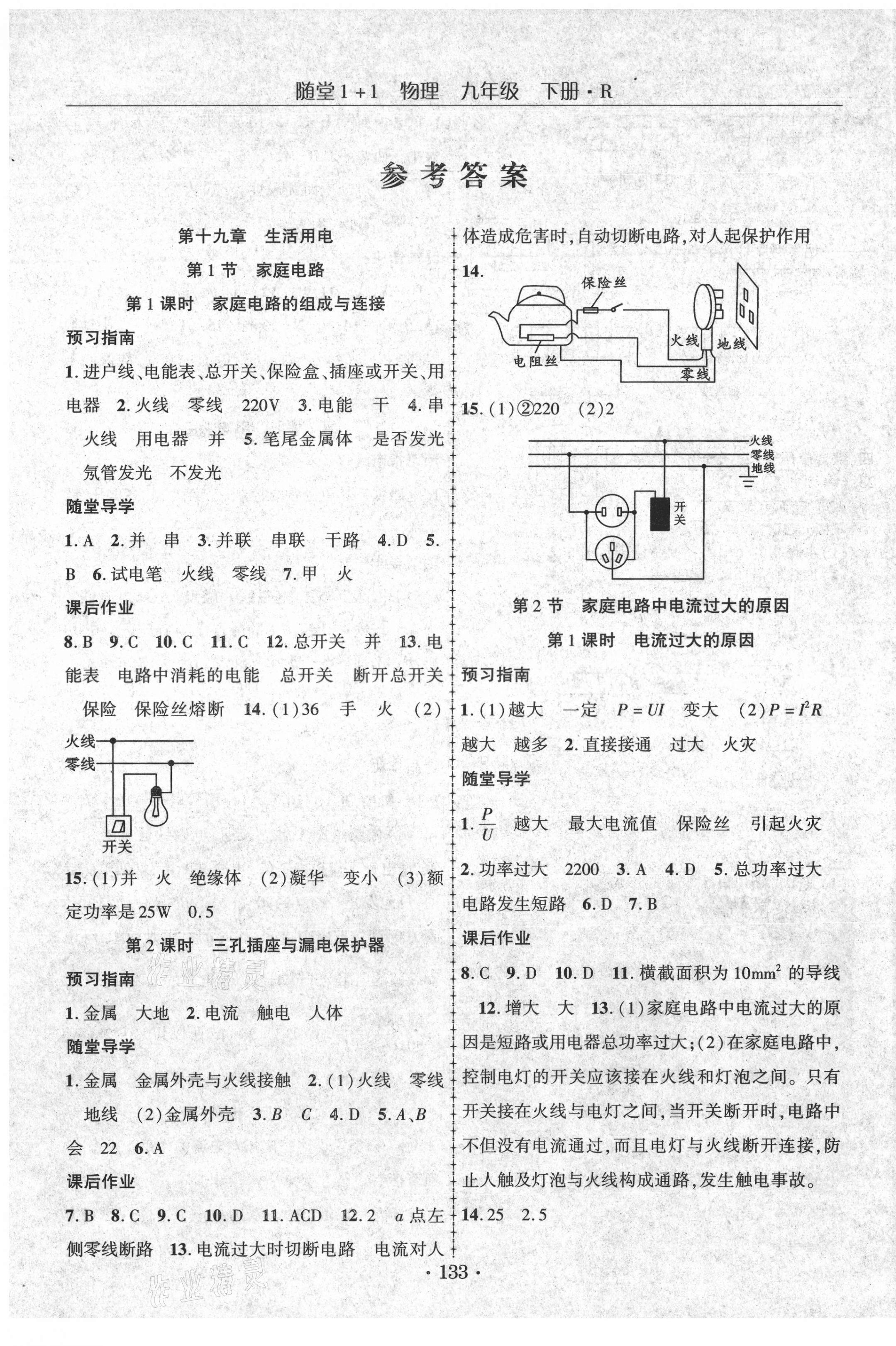 2021年隨堂1加1導(dǎo)練九年級(jí)物理下冊(cè)人教版 第1頁(yè)