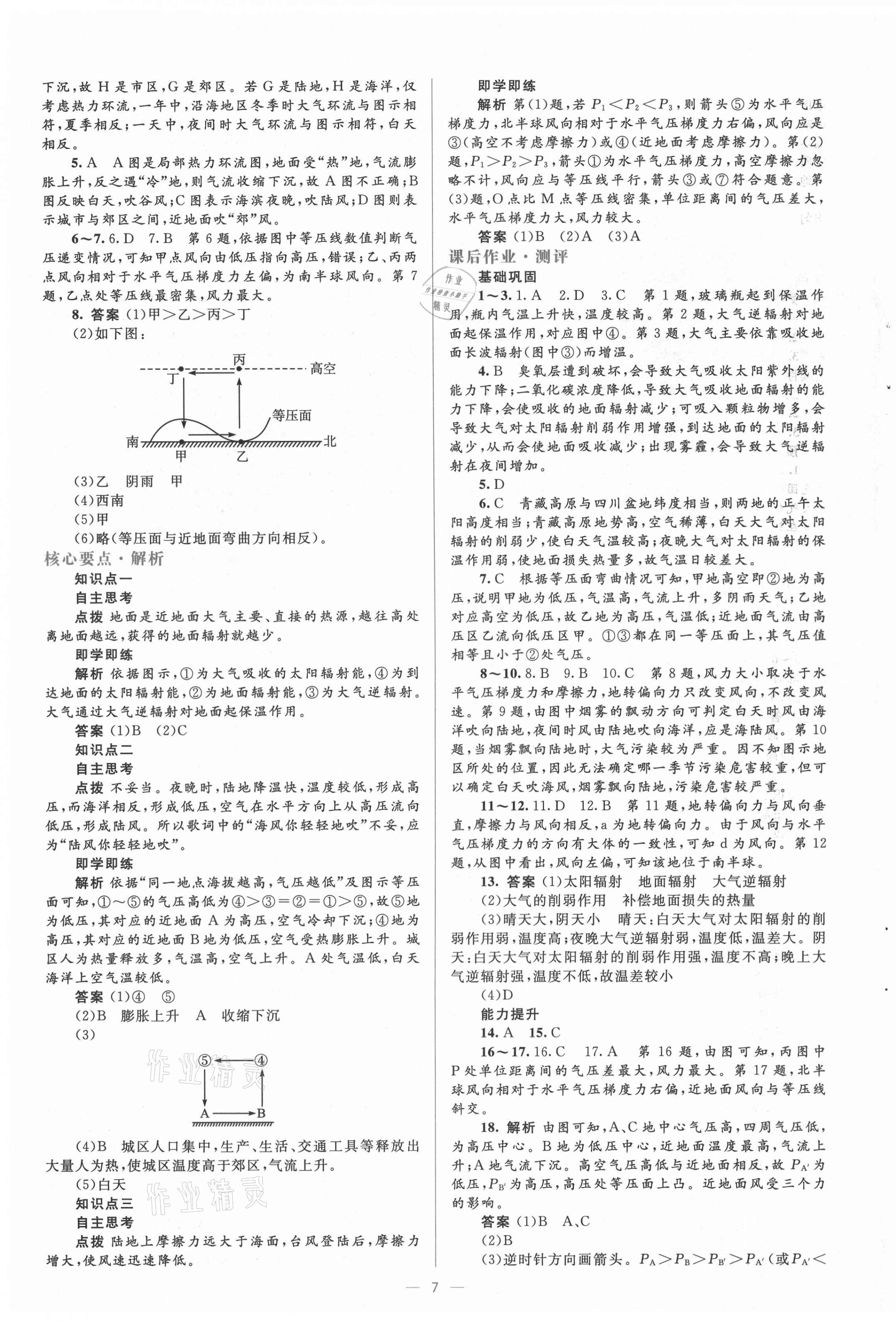 2020年人教金學(xué)典同步解析與測(cè)評(píng)學(xué)考練地理必修1人教版 第7頁(yè)