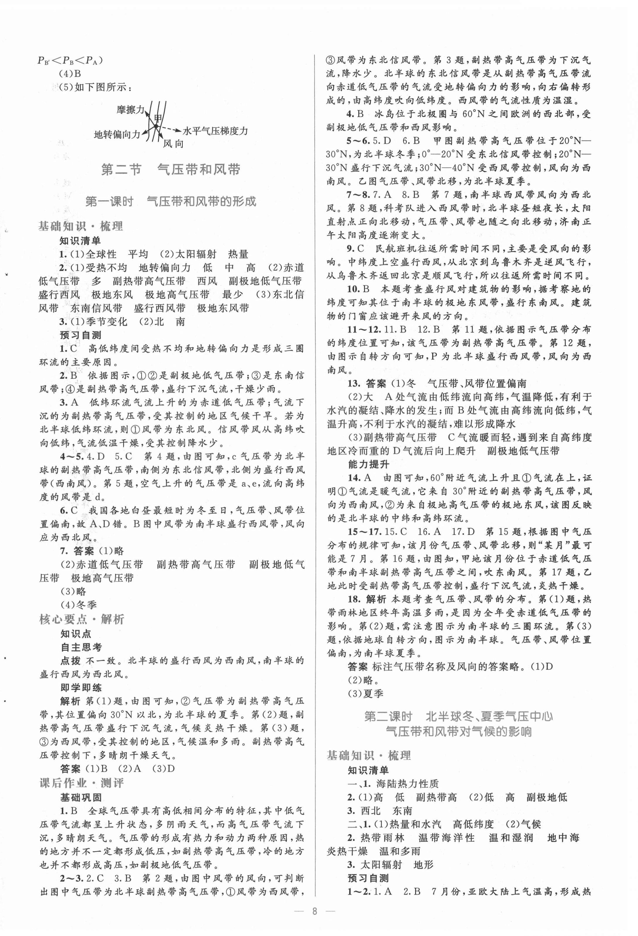 2020年人教金學(xué)典同步解析與測(cè)評(píng)學(xué)考練地理必修1人教版 第8頁