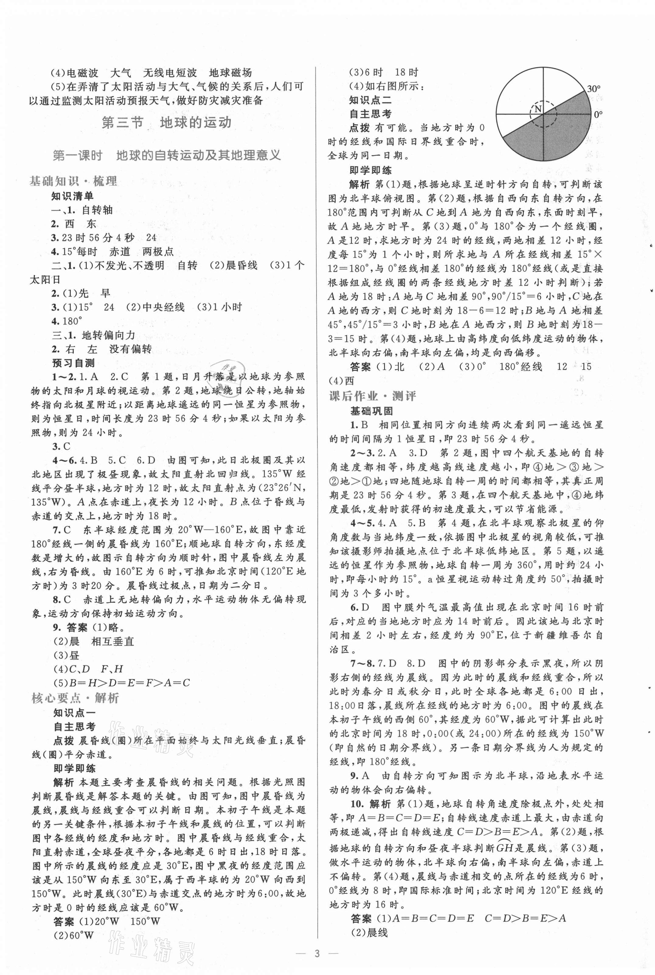 2020年人教金学典同步解析与测评学考练地理必修1人教版 第3页