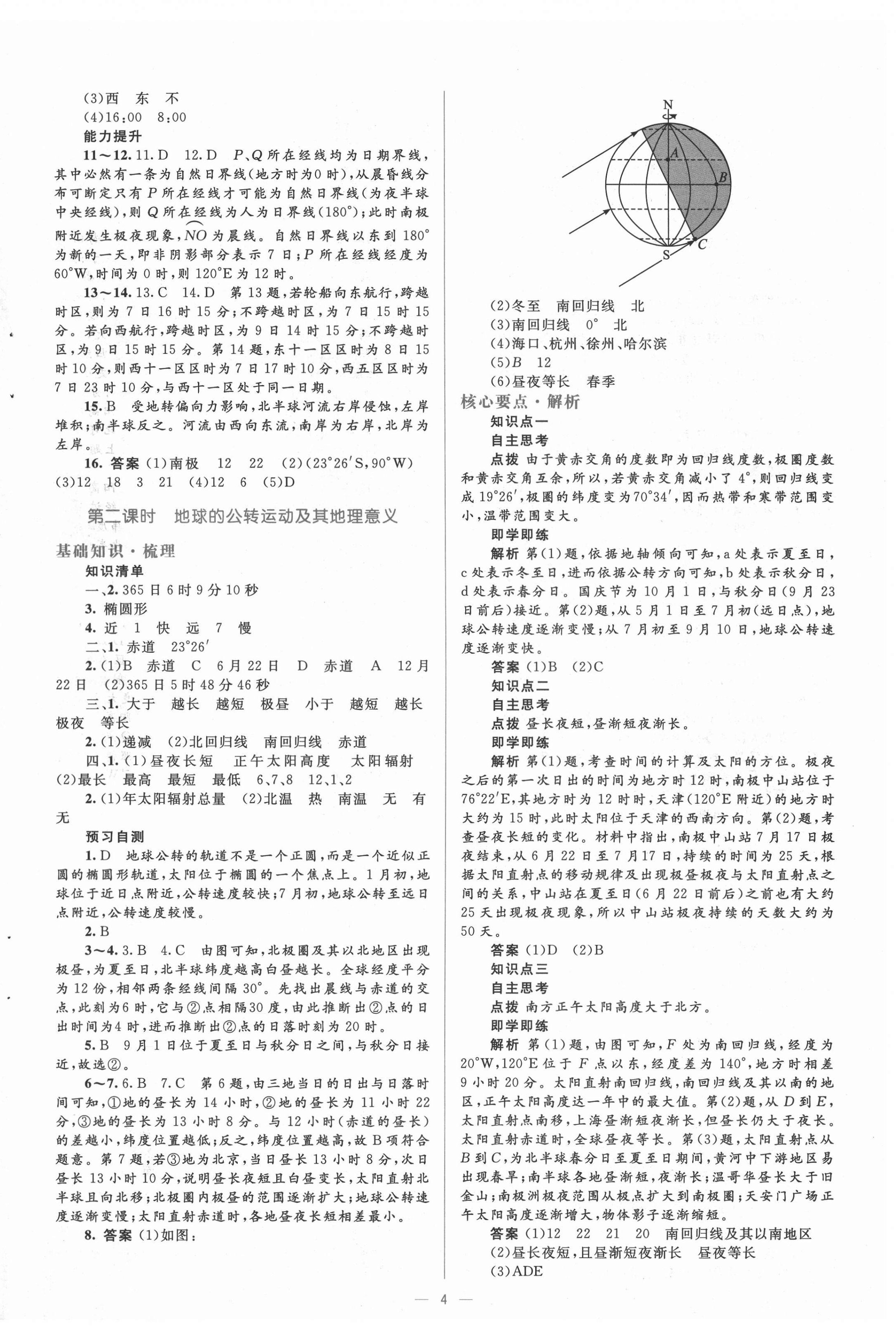 2020年人教金學(xué)典同步解析與測評學(xué)考練地理必修1人教版 第4頁