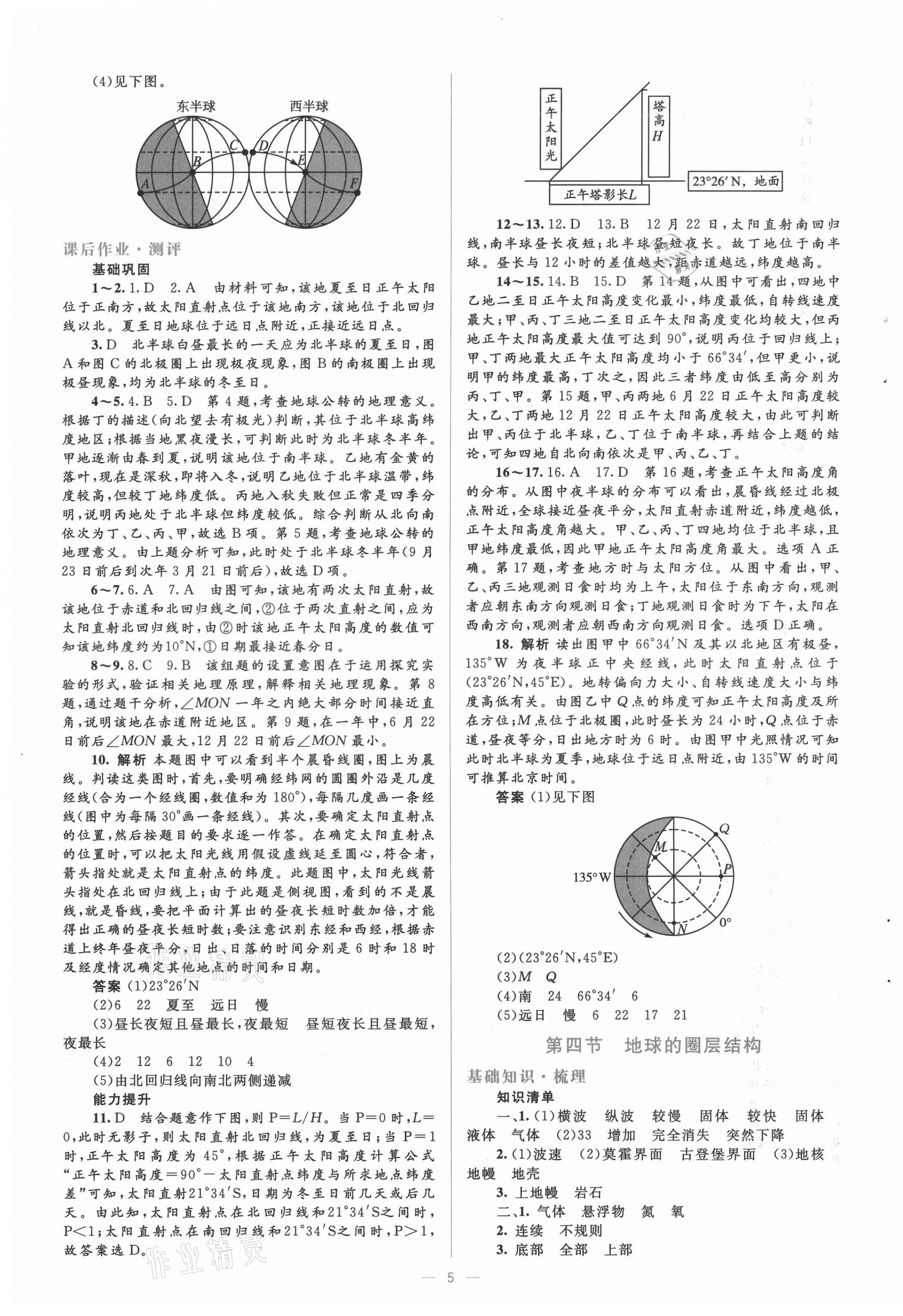 2020年人教金学典同步解析与测评学考练地理必修1人教版 第5页