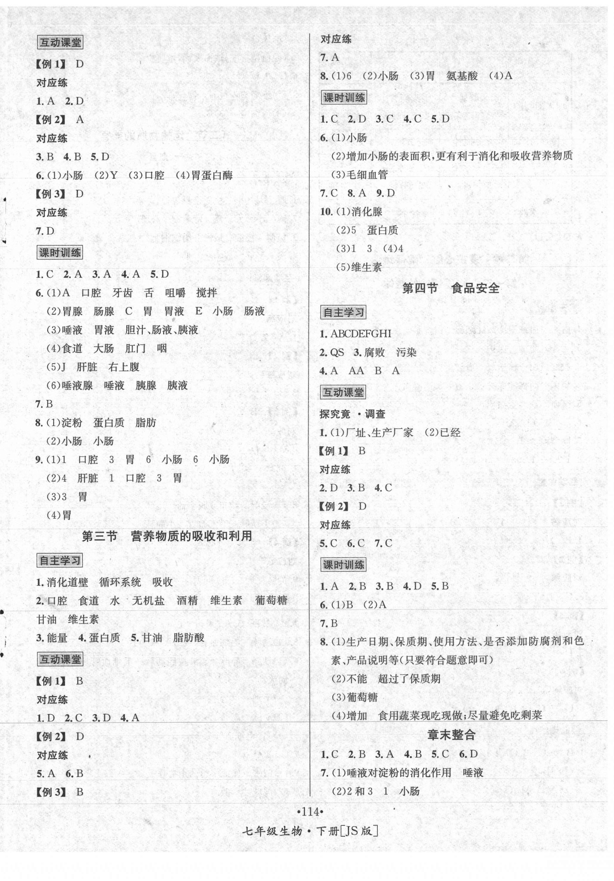 2021年优学名师名题七年级生物下册冀少版 第2页