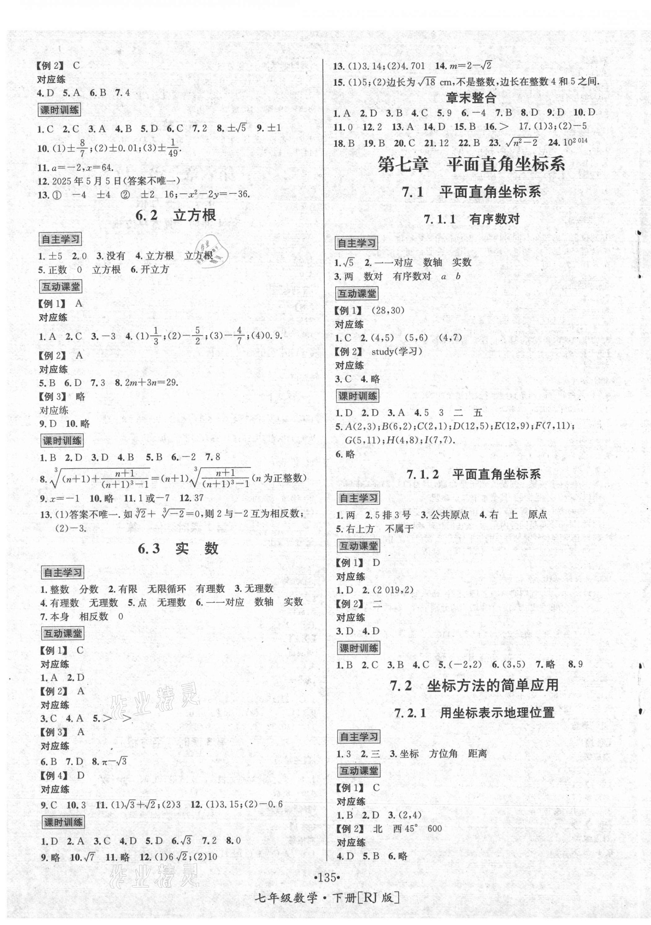 2021年优学名师名题七年级数学下册人教版 第3页