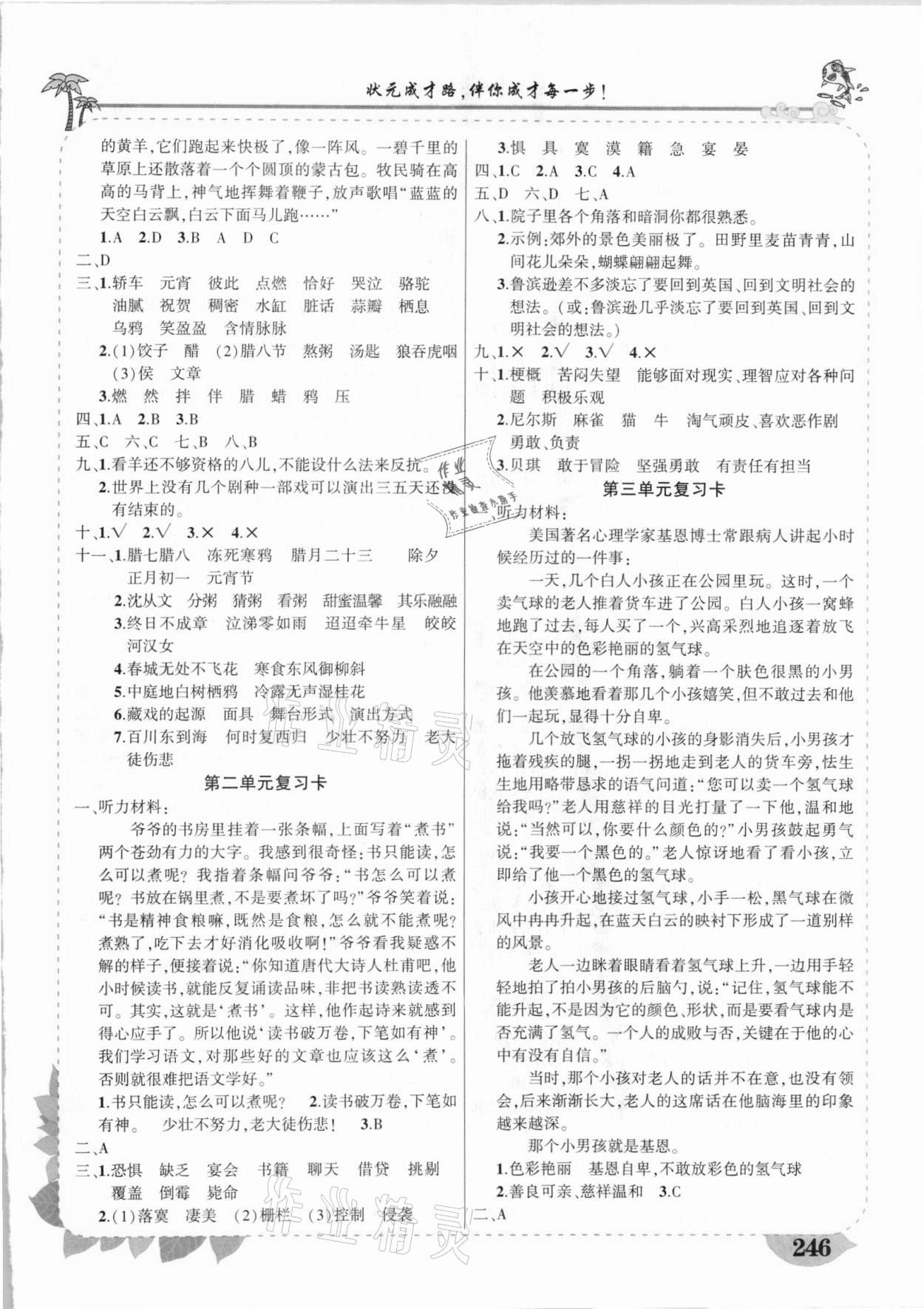 2021年黃岡狀元成才路狀元大課堂六年級(jí)語(yǔ)文下冊(cè)人教版四川專版 參考答案第2頁(yè)