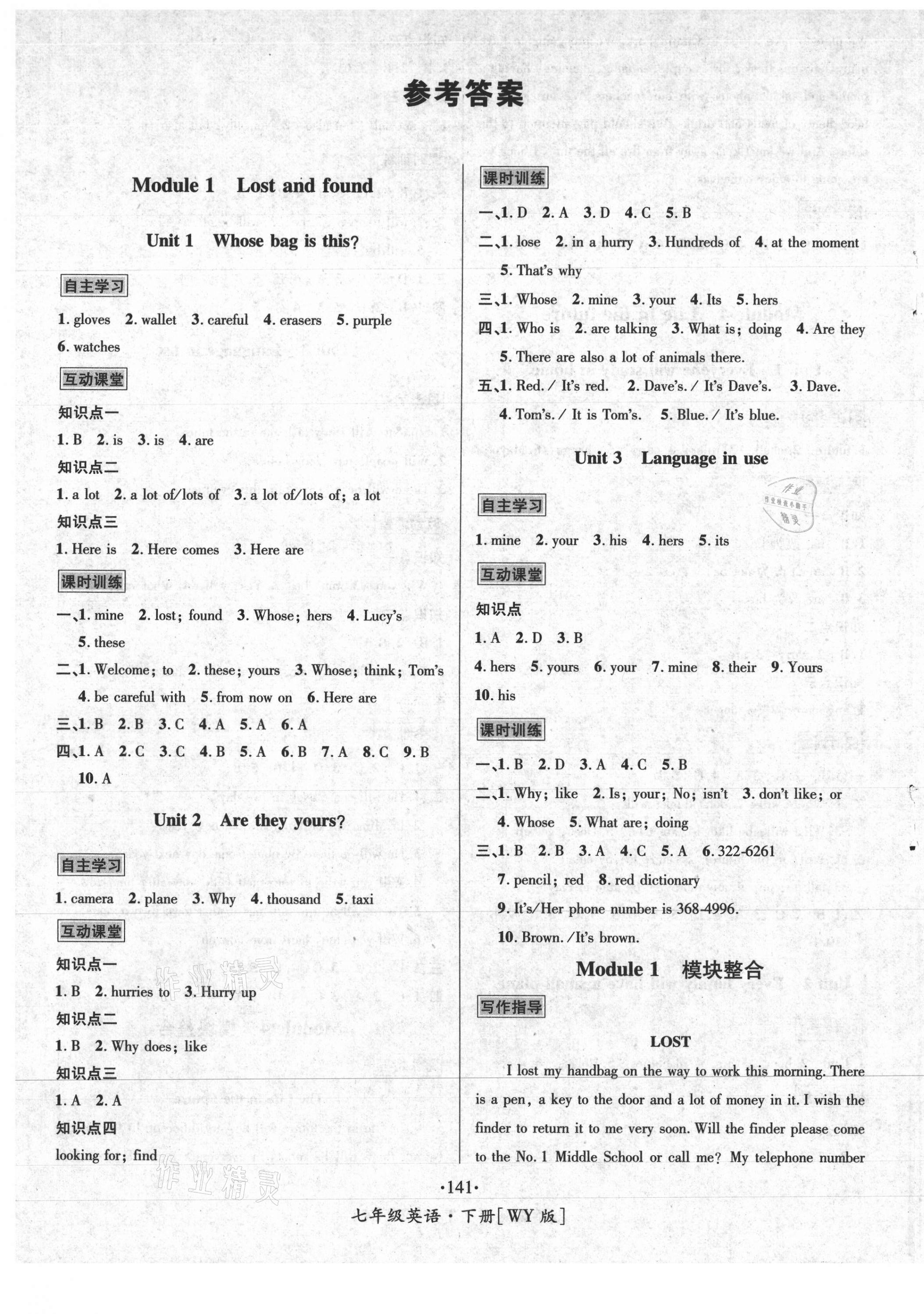 2021年优学名师名题七年级英语下册外研版 第1页