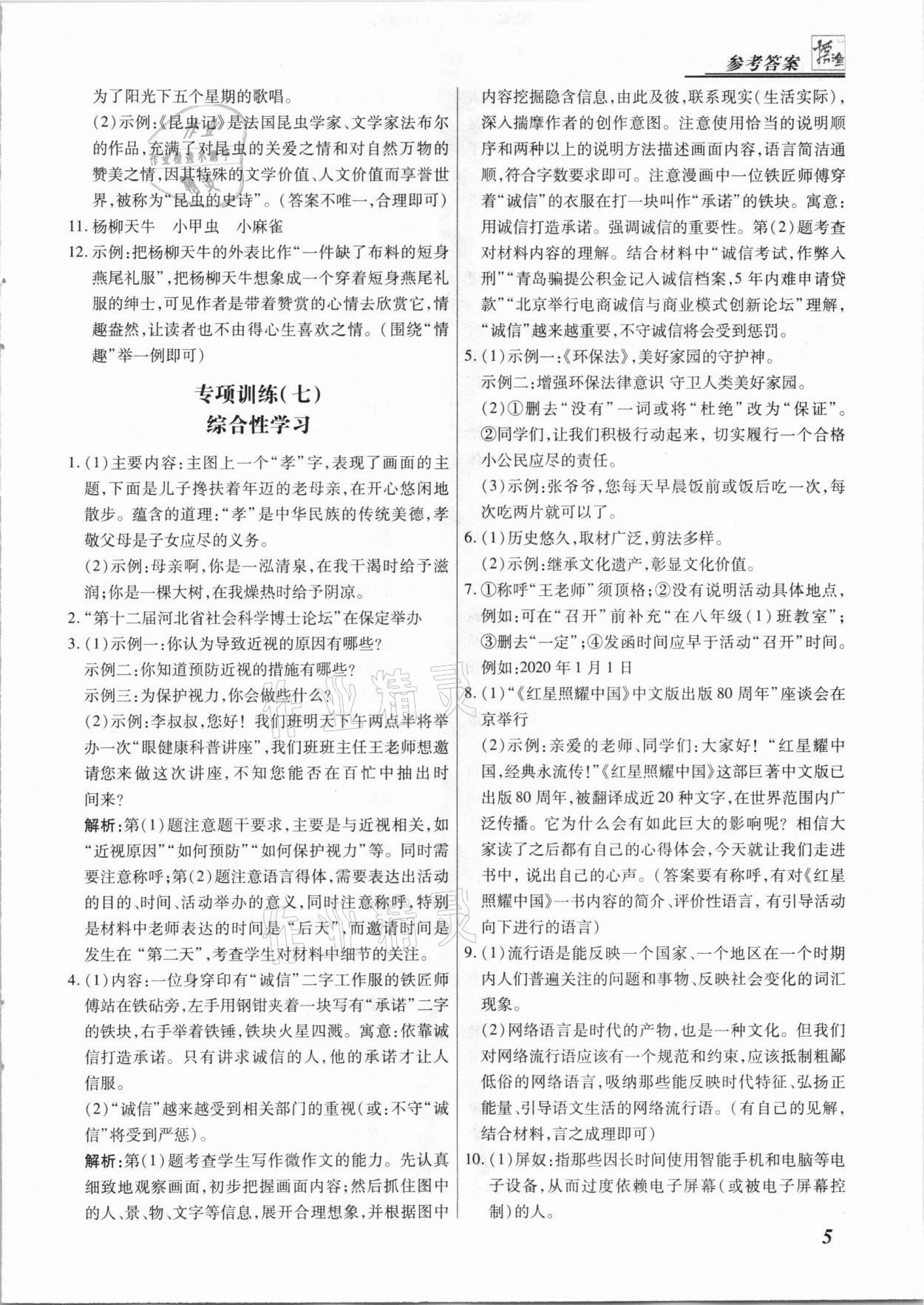 2020年授之以渔期末复习方案八年级语文上册河北专版 第5页